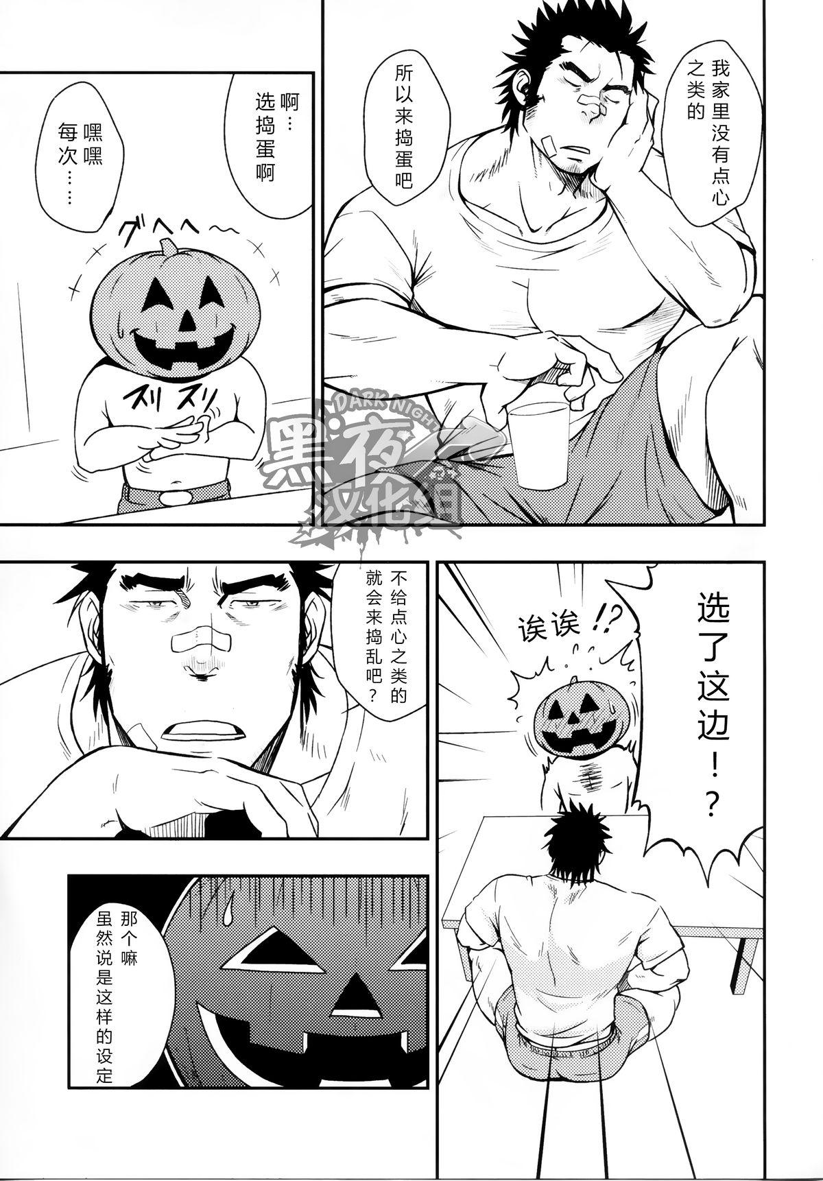 HAPPY HALLOWEEN(おっさんパラダイス) [RYCANTHROPY (水樹凱)]  [中国翻訳](27页)