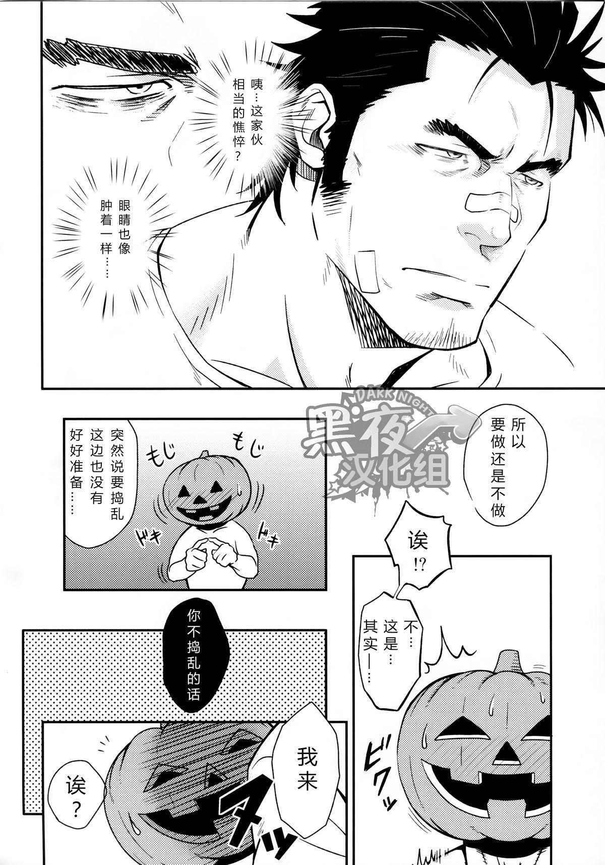 HAPPY HALLOWEEN(おっさんパラダイス) [RYCANTHROPY (水樹凱)]  [中国翻訳](27页)