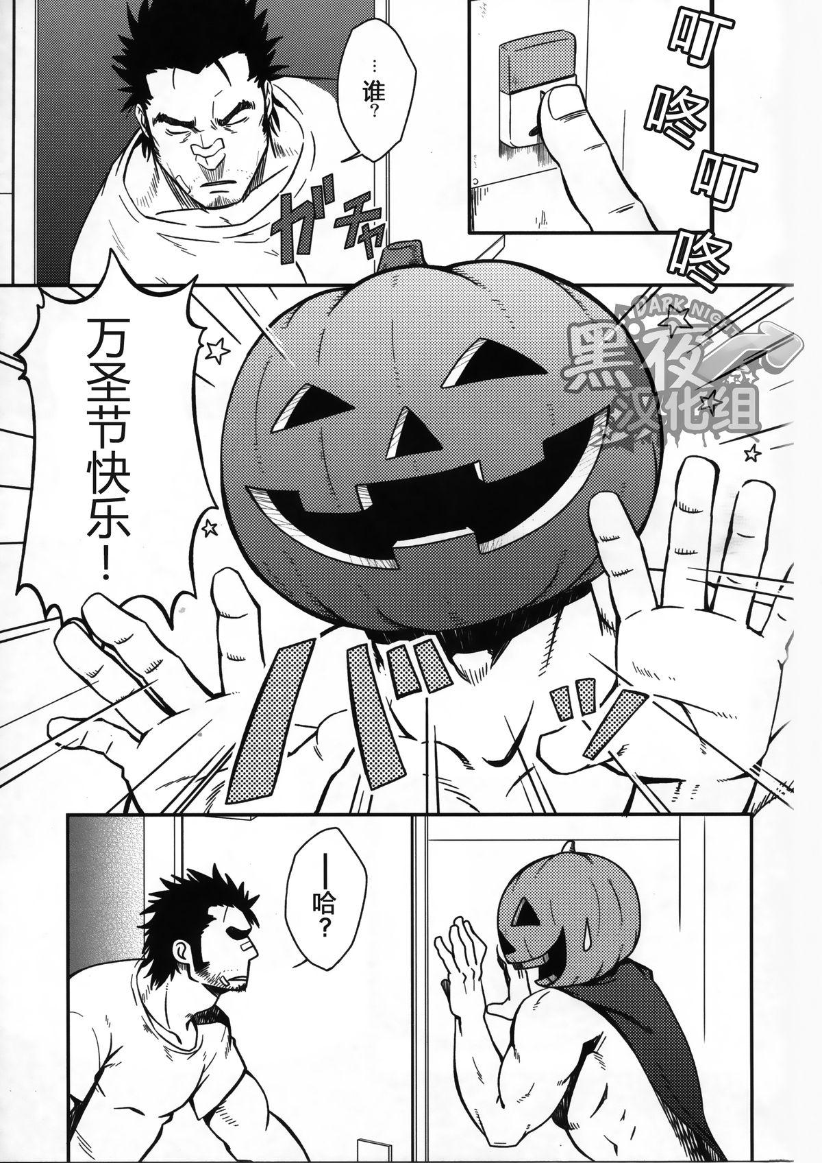 HAPPY HALLOWEEN(おっさんパラダイス) [RYCANTHROPY (水樹凱)]  [中国翻訳](27页)