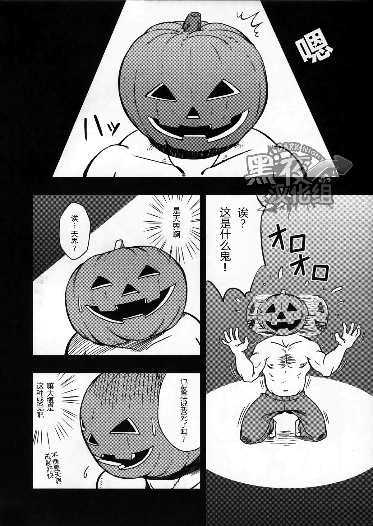 HAPPY HALLOWEEN(おっさんパラダイス) [RYCANTHROPY (水樹凱)]  [中国翻訳](27页)