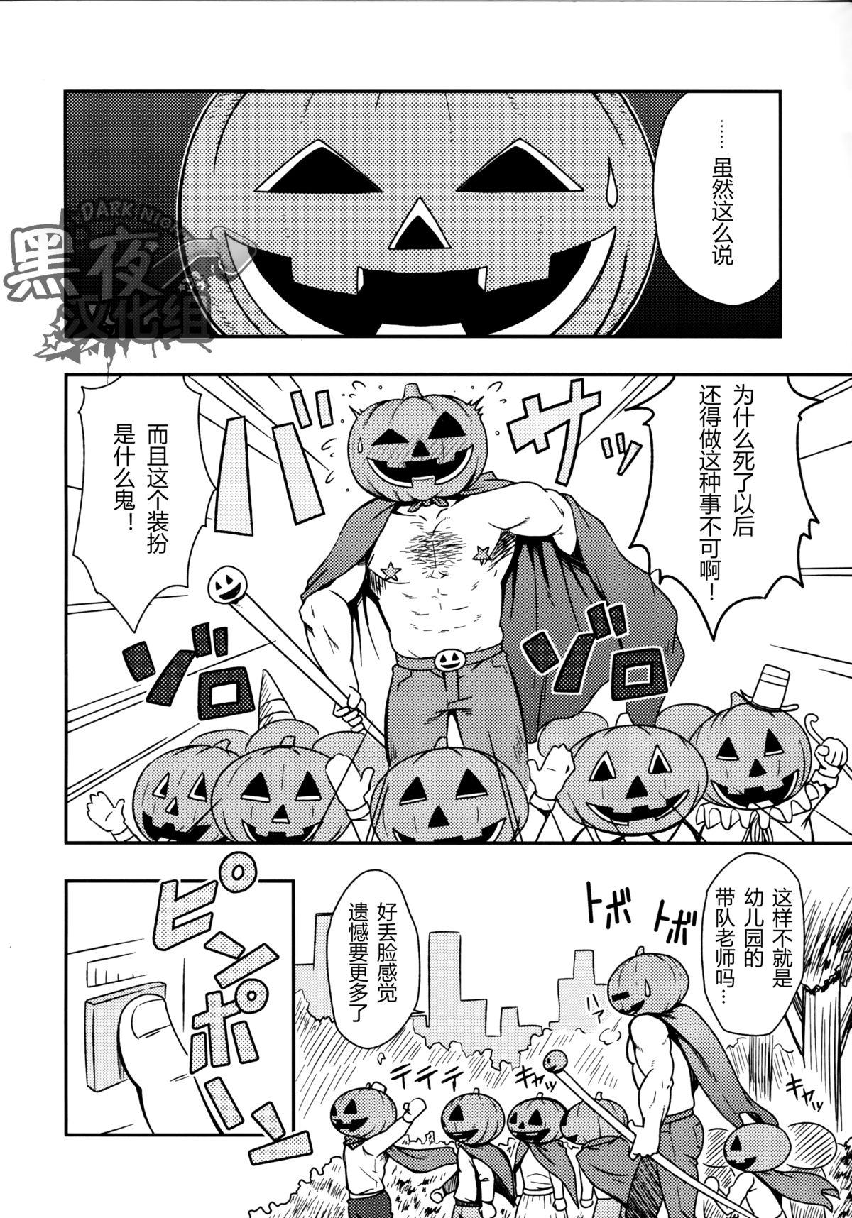 HAPPY HALLOWEEN(おっさんパラダイス) [RYCANTHROPY (水樹凱)]  [中国翻訳](27页)