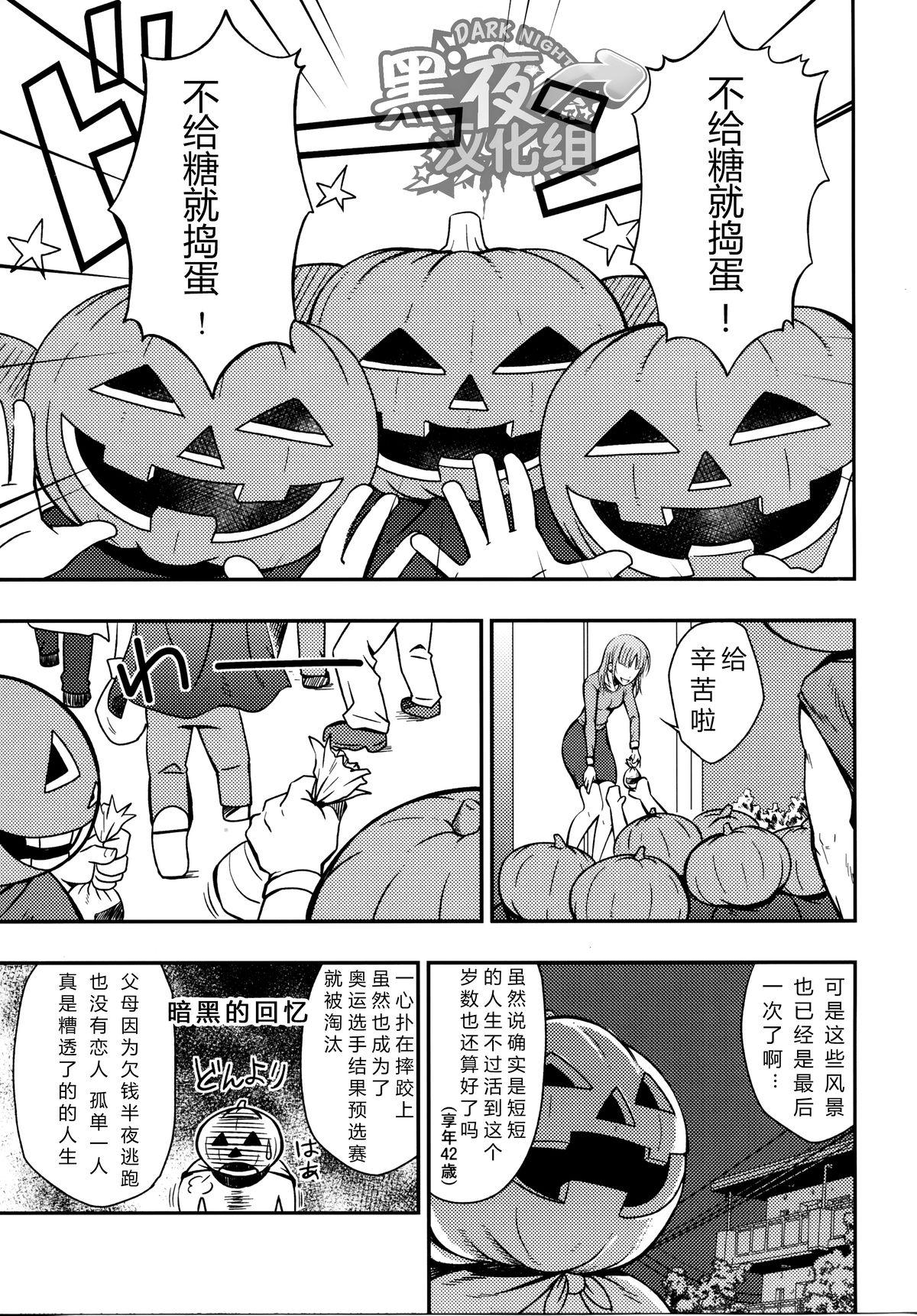 HAPPY HALLOWEEN(おっさんパラダイス) [RYCANTHROPY (水樹凱)]  [中国翻訳](27页)