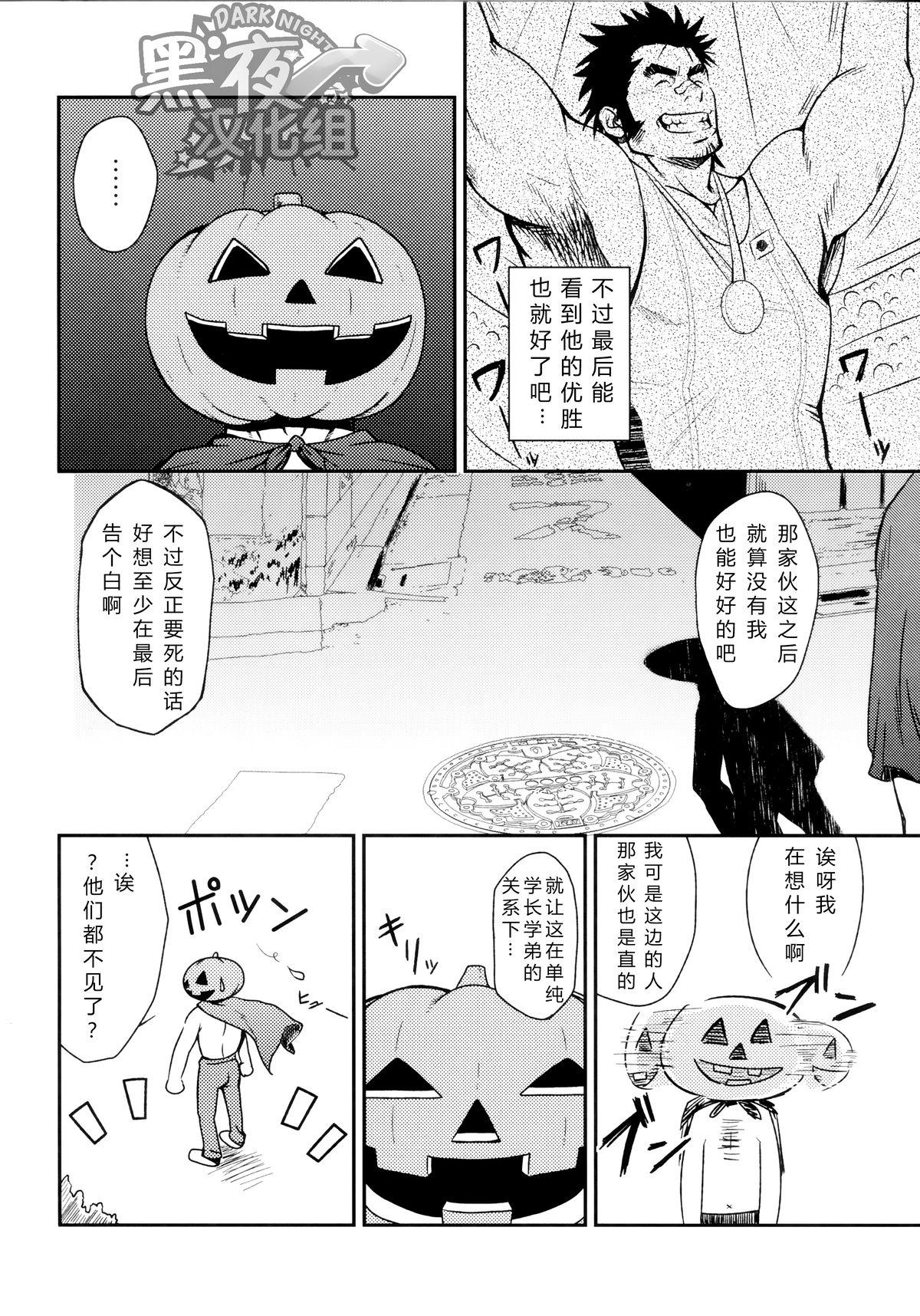 HAPPY HALLOWEEN(おっさんパラダイス) [RYCANTHROPY (水樹凱)]  [中国翻訳](27页)