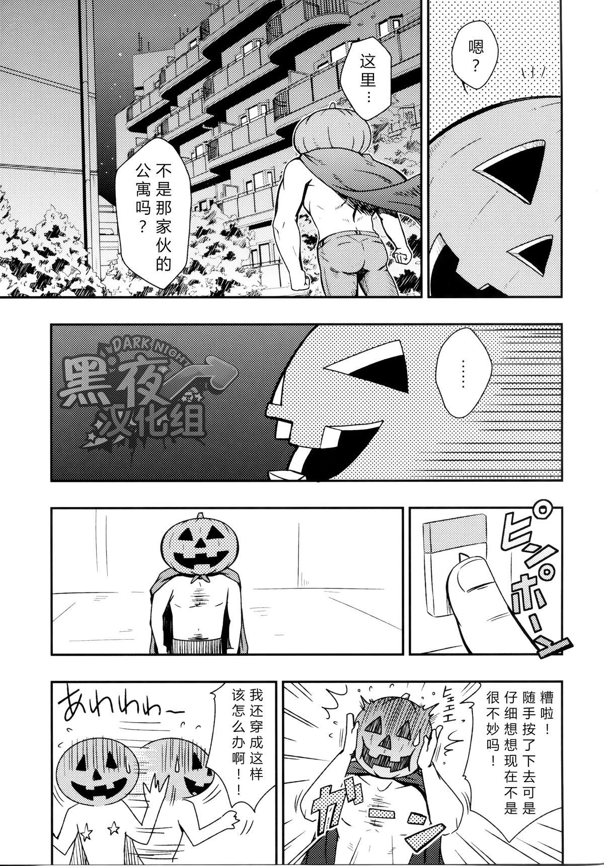 HAPPY HALLOWEEN(おっさんパラダイス) [RYCANTHROPY (水樹凱)]  [中国翻訳](27页)