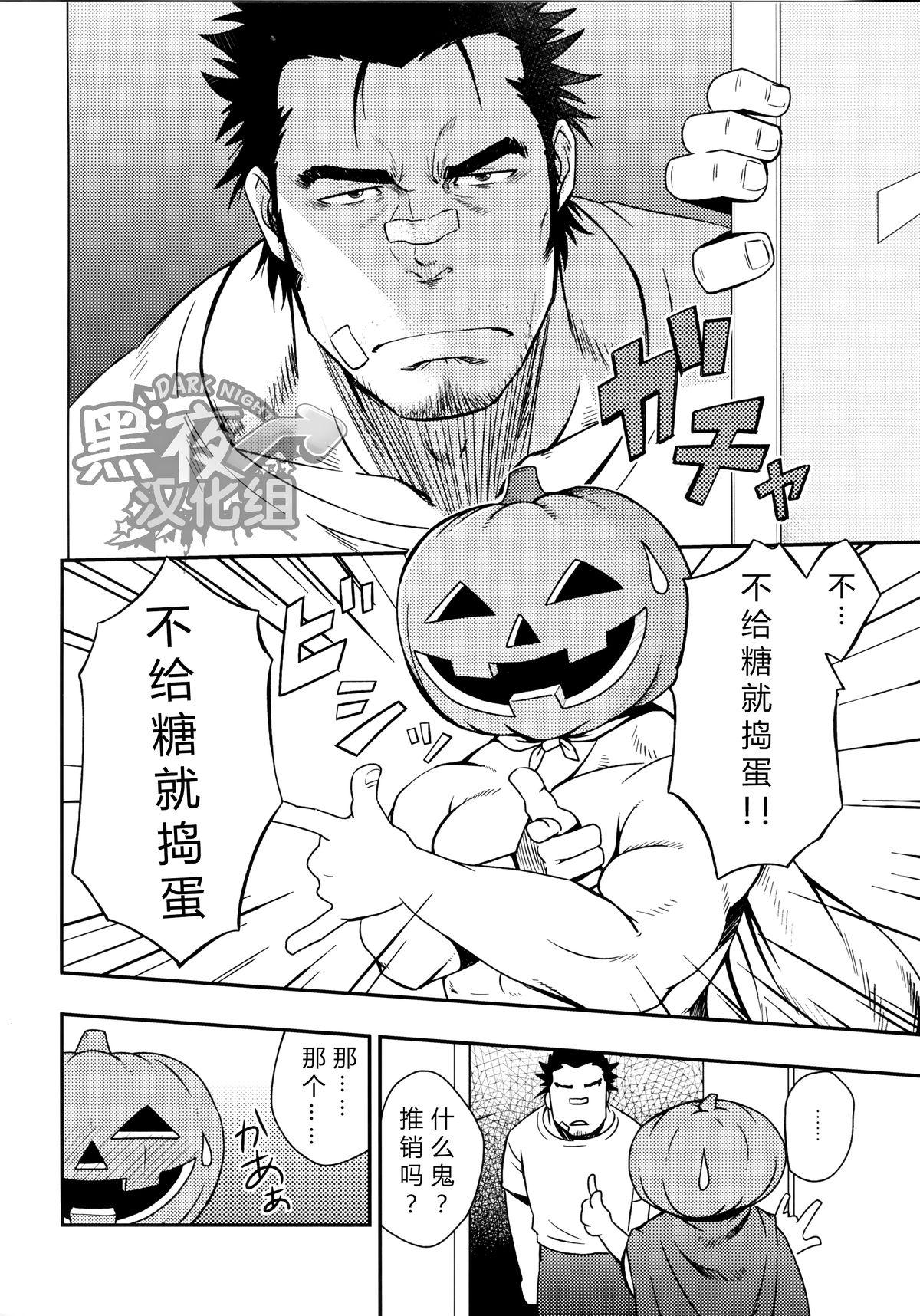 HAPPY HALLOWEEN(おっさんパラダイス) [RYCANTHROPY (水樹凱)]  [中国翻訳](27页)