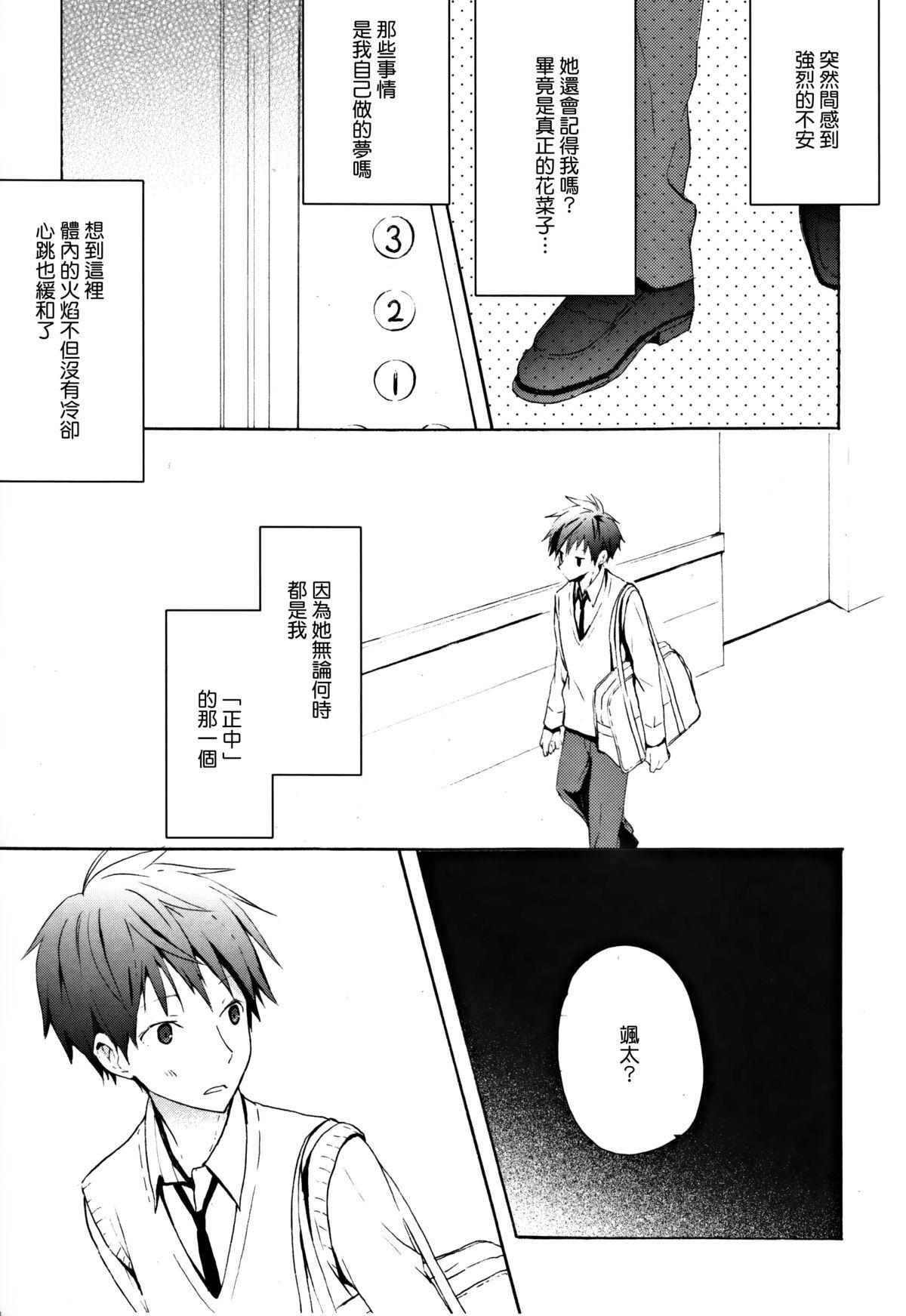 Honeytrap sweet trap Honeytrap sweet trap ch.817 (Chinese)-第1章-图片263