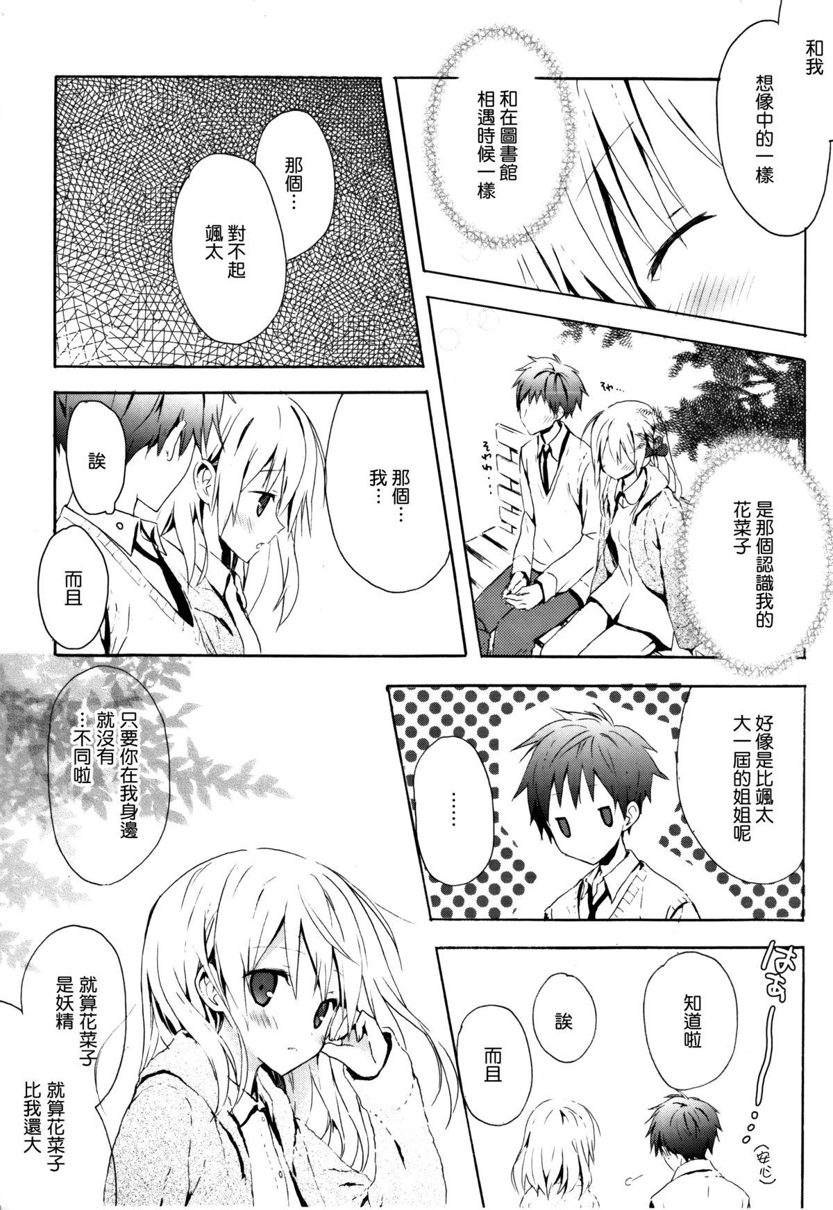 Honeytrap sweet trap Honeytrap sweet trap ch.817 (Chinese)-第1章-图片265