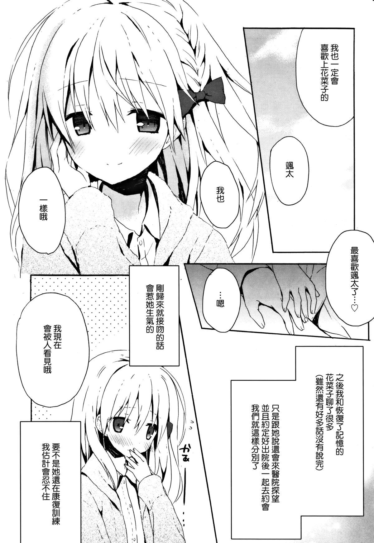 Honeytrap sweet trap Honeytrap sweet trap ch.817 (Chinese)-第1章-图片266