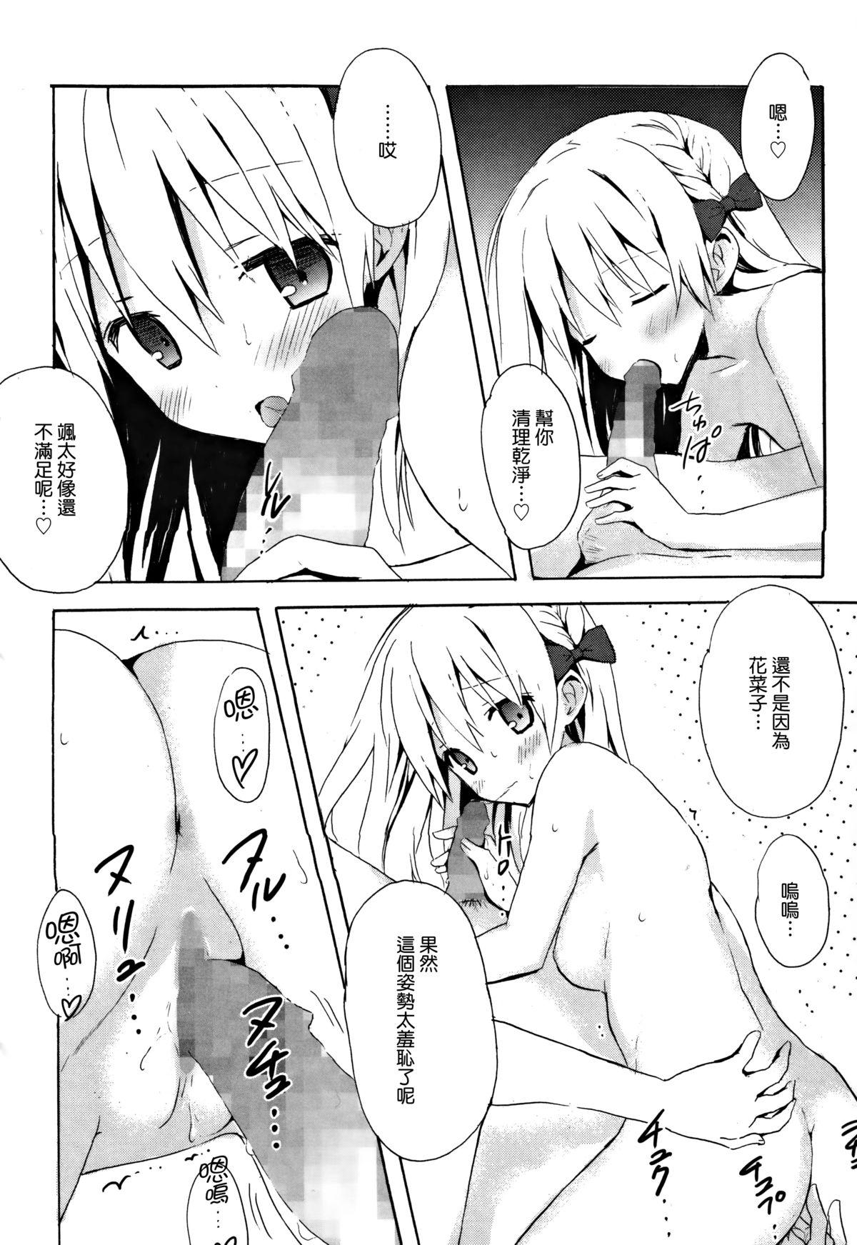 Honeytrap sweet trap Honeytrap sweet trap ch.817 (Chinese)-第1章-图片270