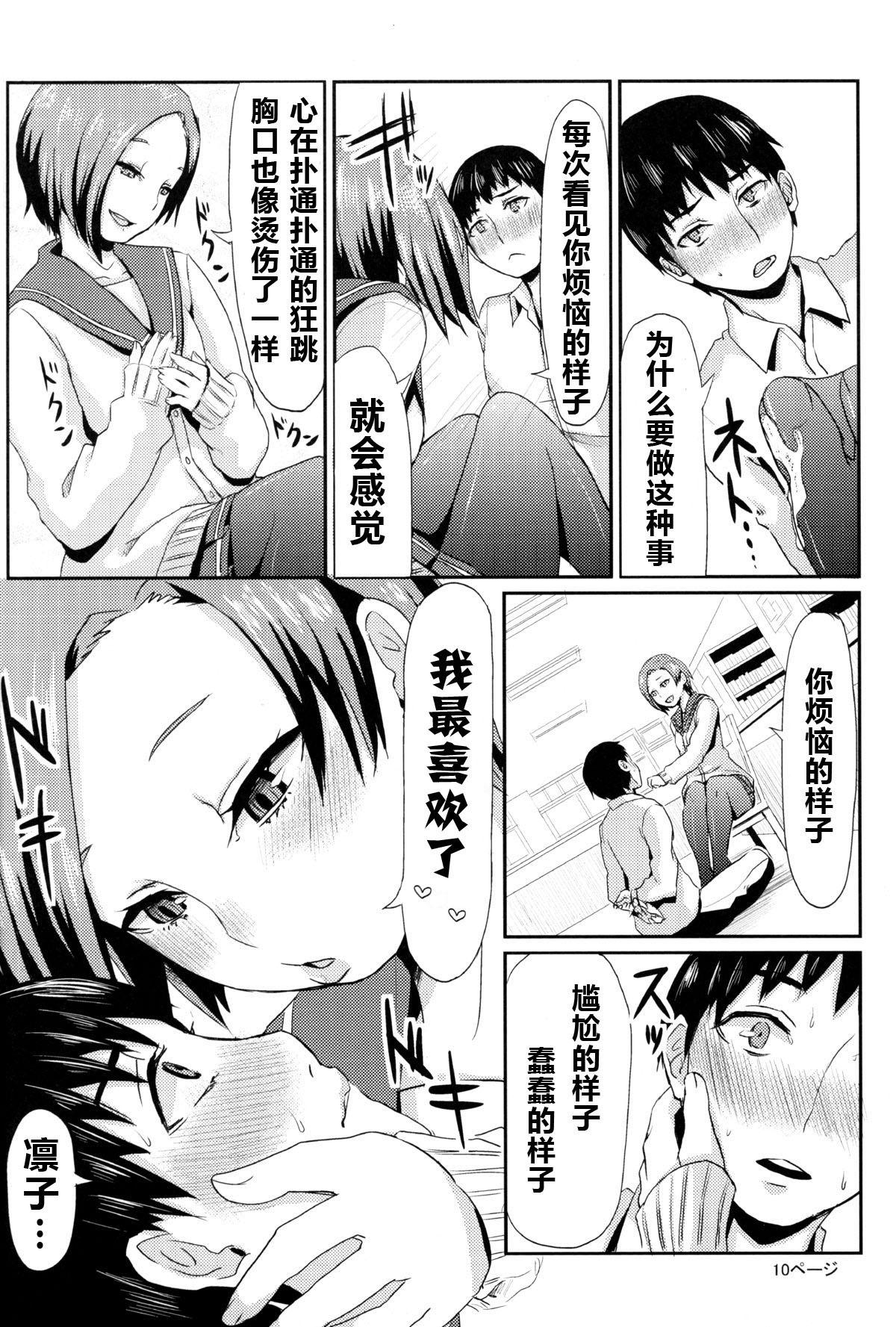 凛子の放課後おしおき(COMIC1☆6) [40デニール (ホメ子)]  (ラブプラス) [中国翻訳](23页)