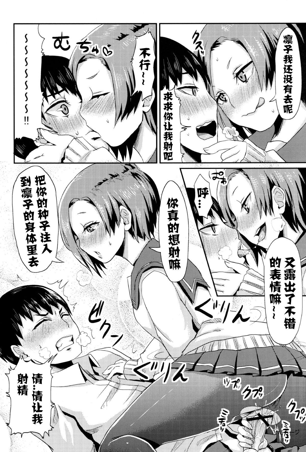 凛子の放課後おしおき(COMIC1☆6) [40デニール (ホメ子)]  (ラブプラス) [中国翻訳](23页)