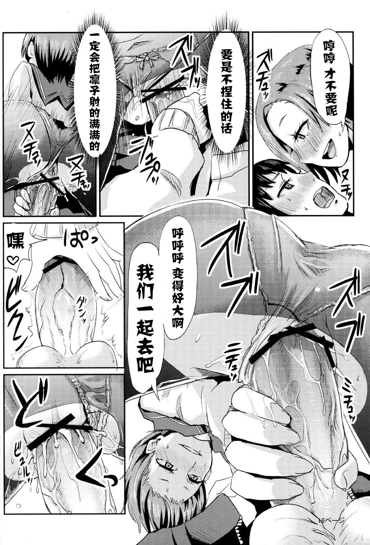 凛子の放課後おしおき(COMIC1☆6) [40デニール (ホメ子)]  (ラブプラス) [中国翻訳](23页)