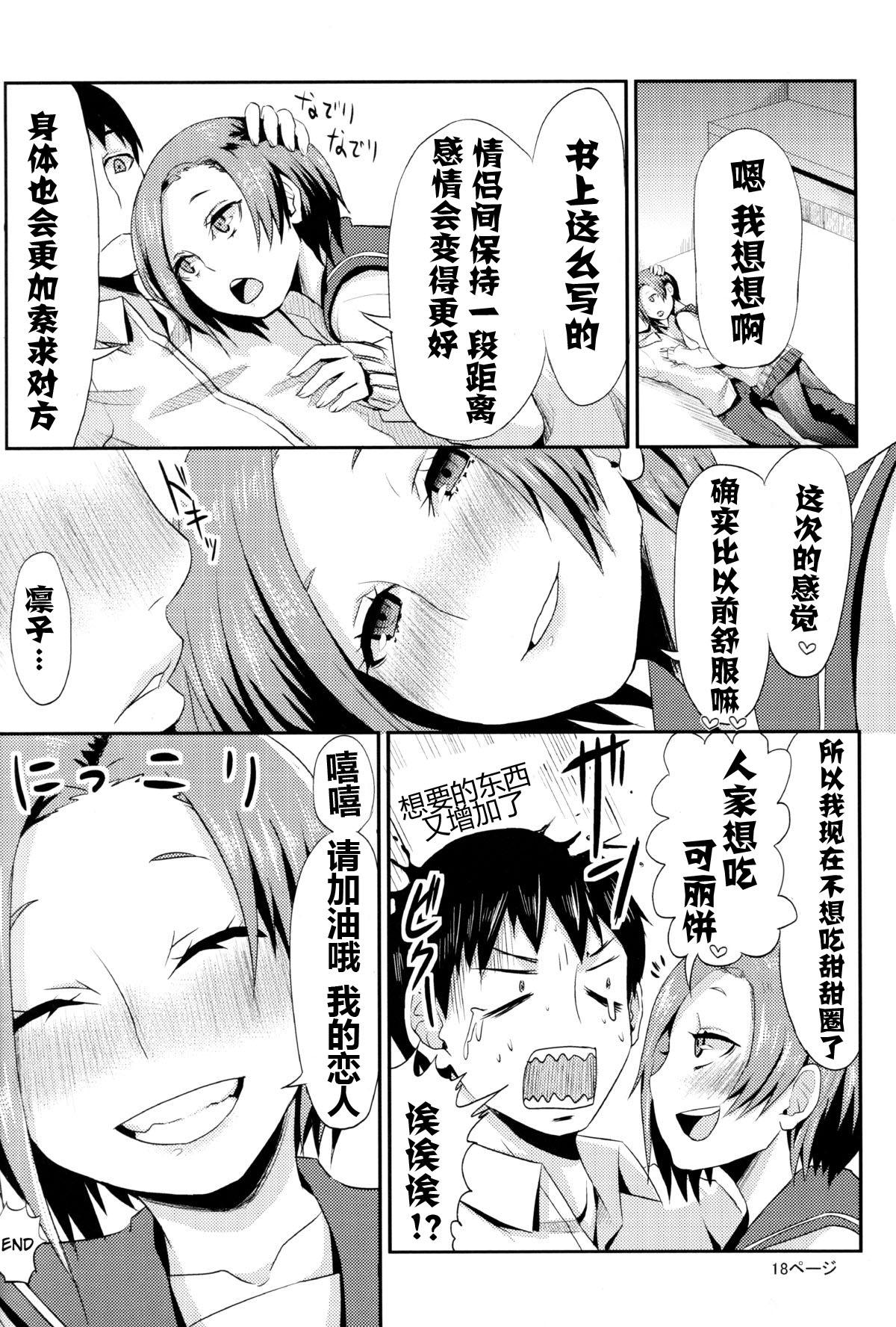 凛子の放課後おしおき(COMIC1☆6) [40デニール (ホメ子)]  (ラブプラス) [中国翻訳](23页)