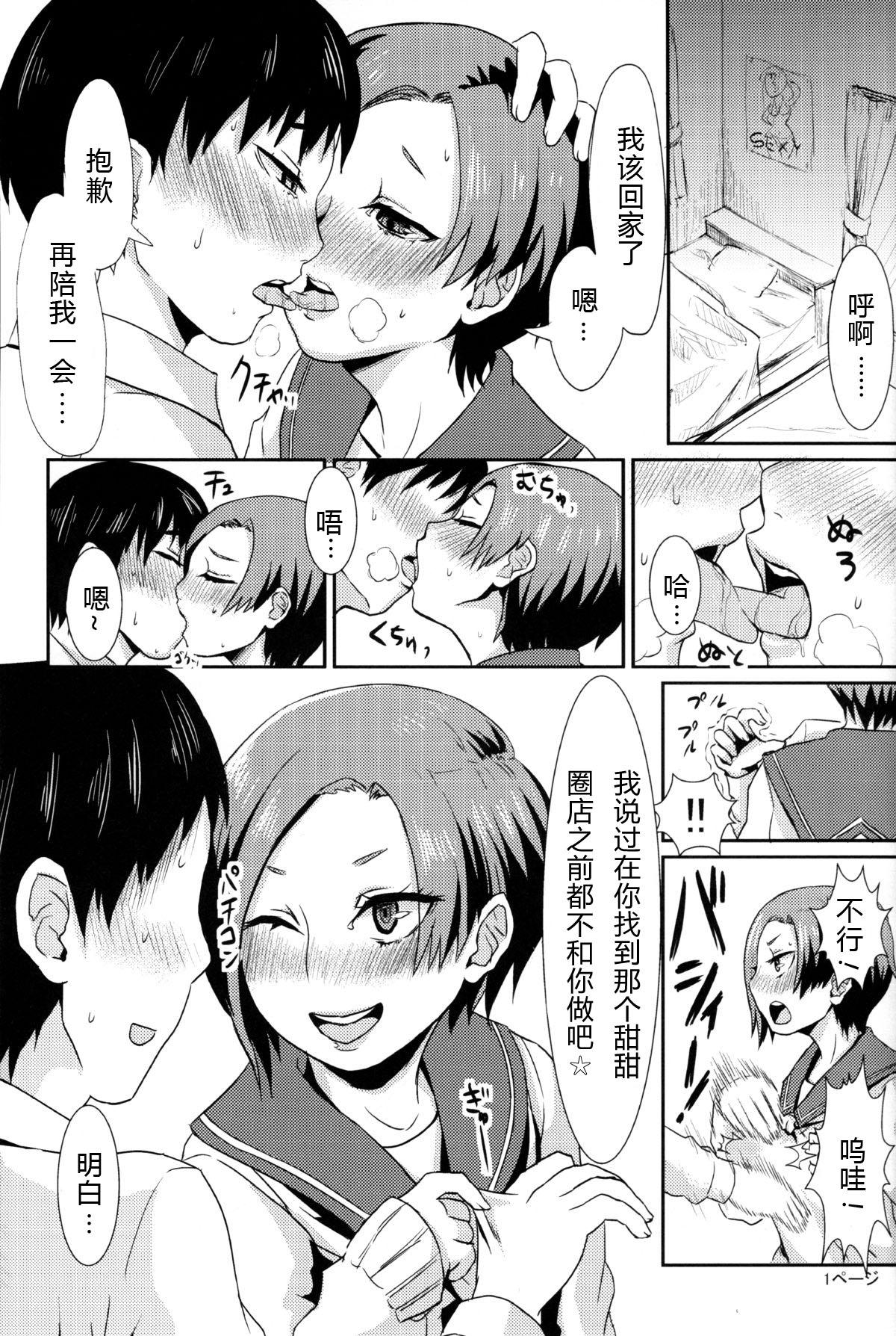 凛子の放課後おしおき(COMIC1☆6) [40デニール (ホメ子)]  (ラブプラス) [中国翻訳](23页)