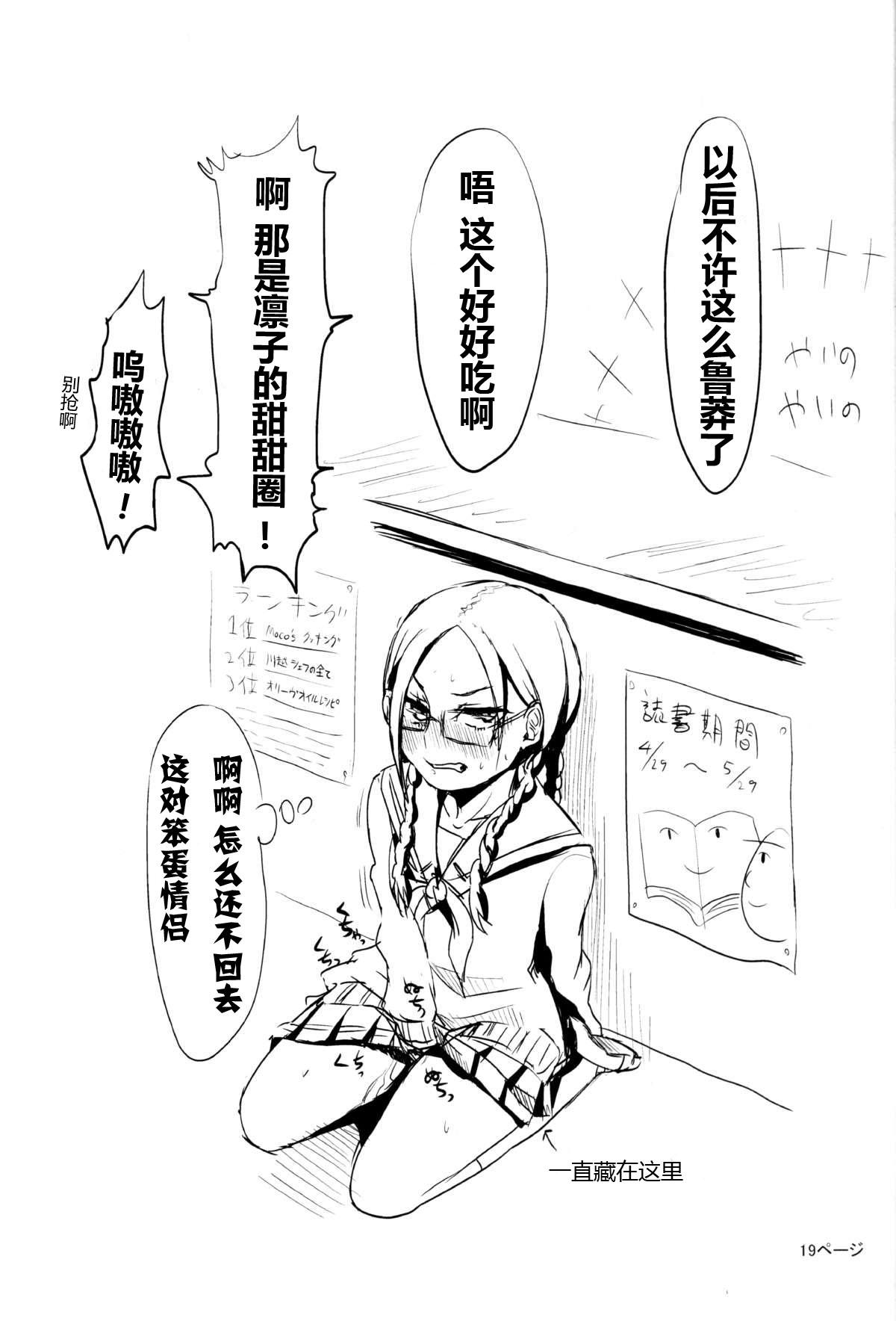 凛子の放課後おしおき(COMIC1☆6) [40デニール (ホメ子)]  (ラブプラス) [中国翻訳](23页)