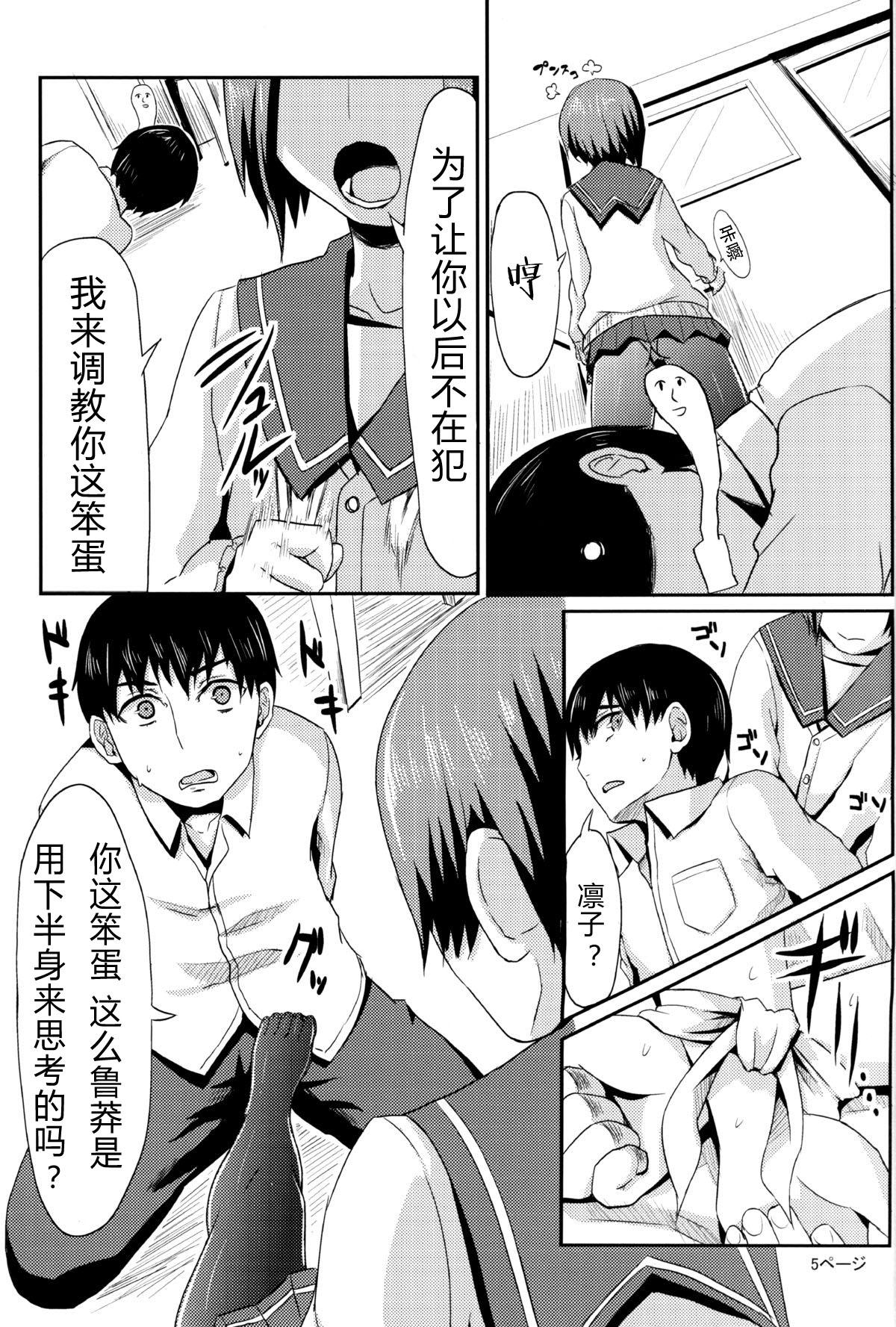 凛子の放課後おしおき(COMIC1☆6) [40デニール (ホメ子)]  (ラブプラス) [中国翻訳](23页)