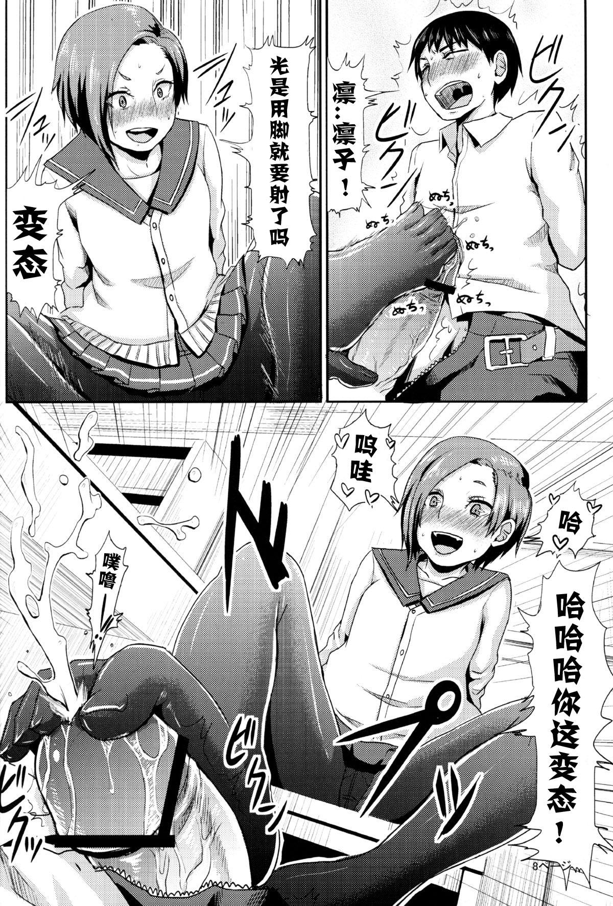 凛子の放課後おしおき(COMIC1☆6) [40デニール (ホメ子)]  (ラブプラス) [中国翻訳](23页)