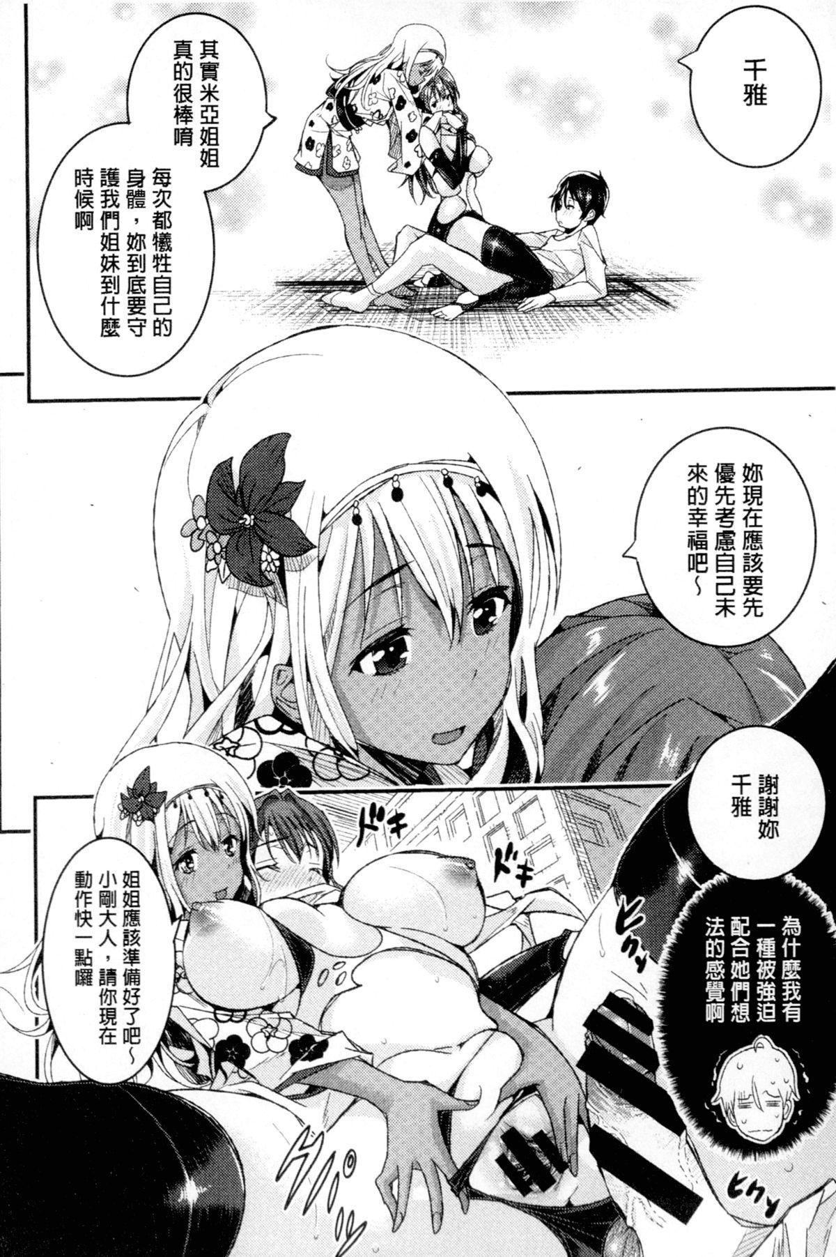 [あまぎみちひと] 堕淫ノ刻印 ~カワルカラダ~ + 描き下ろし4Pリーフレット [中国翻訳][Amagi Michihito]Dain no Kokuin-Kawaru Karada- ~The Engraved of Corruption~ [Chinese](183页)-第1章-图片467