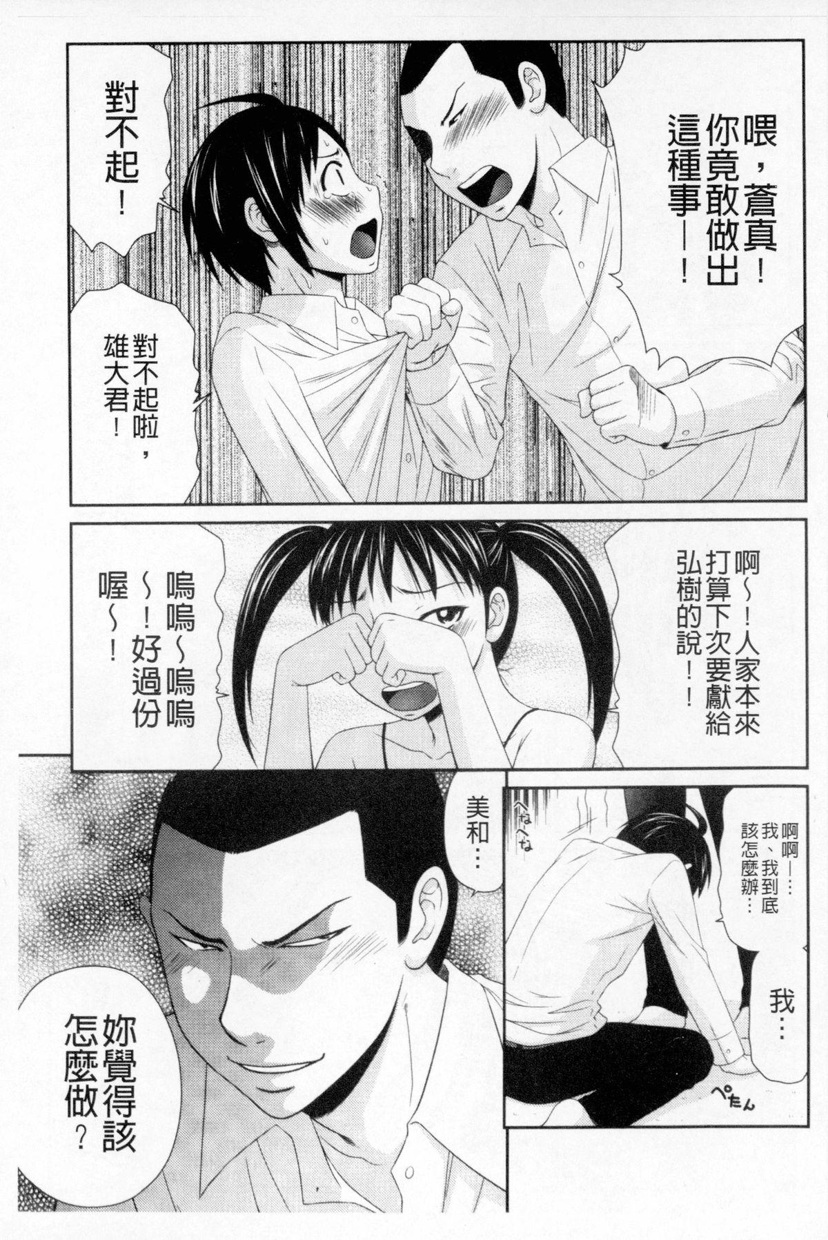 ボクのママはクラスメイトの肉便女[伊駒一平]  [中国翻訳](190页)