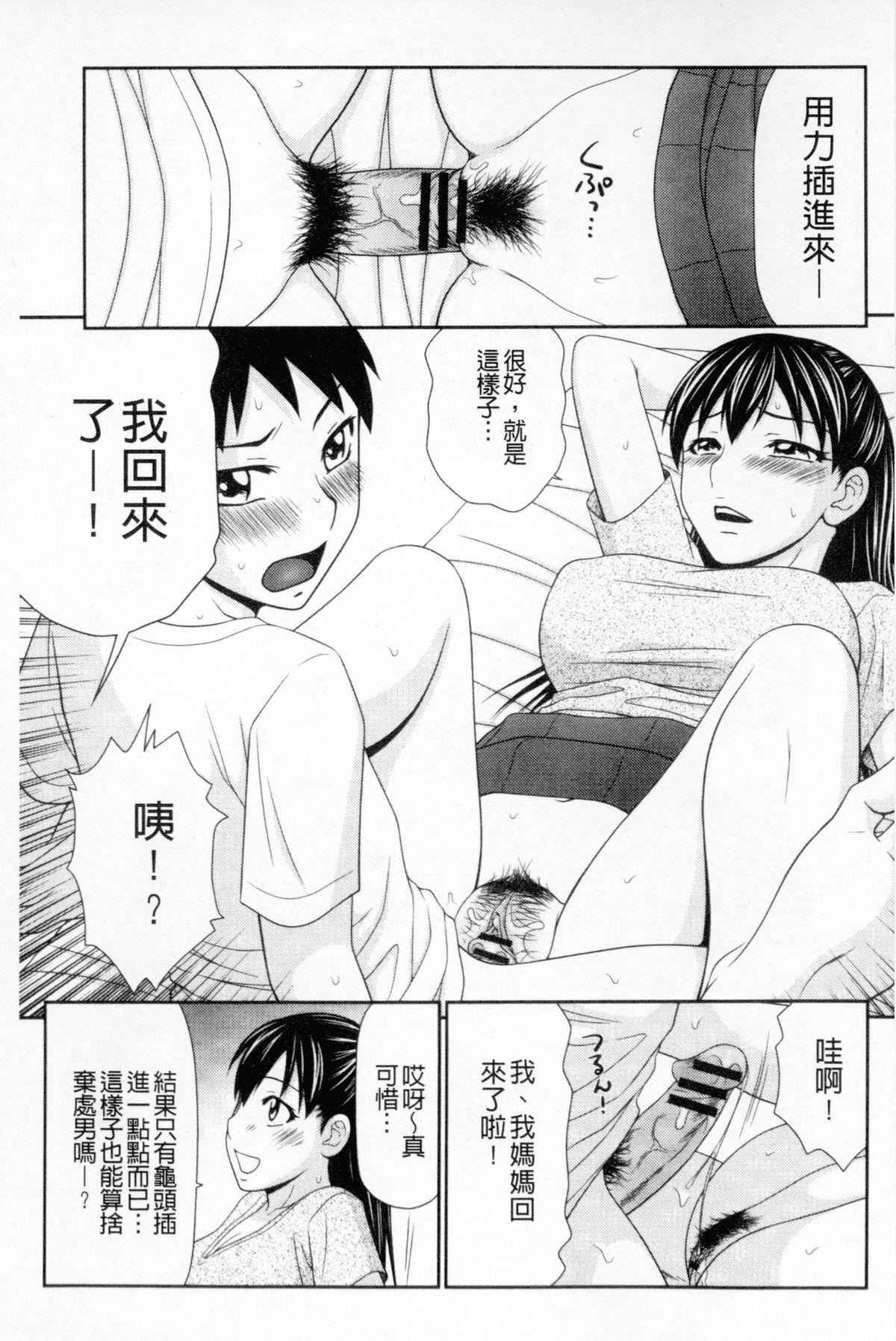 ボクのママはクラスメイトの肉便女[伊駒一平]  [中国翻訳](190页)