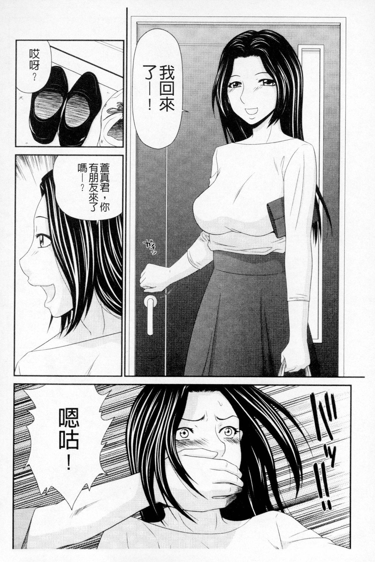 ボクのママはクラスメイトの肉便女[伊駒一平]  [中国翻訳](190页)