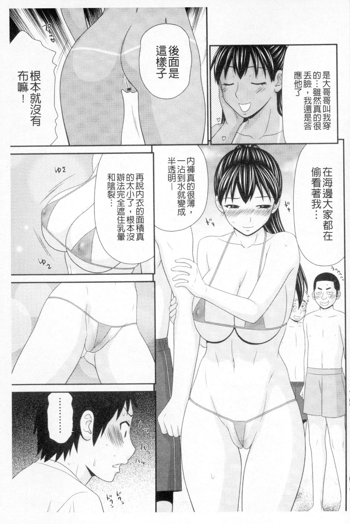 ボクのママはクラスメイトの肉便女[伊駒一平]  [中国翻訳](190页)