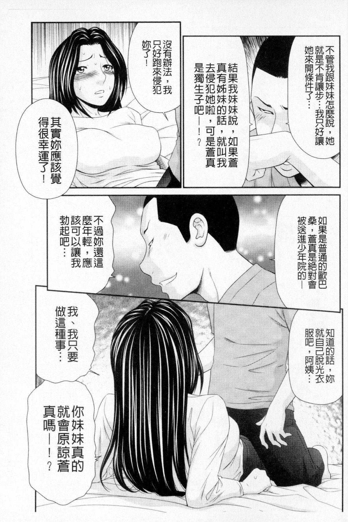 ボクのママはクラスメイトの肉便女[伊駒一平]  [中国翻訳](190页)