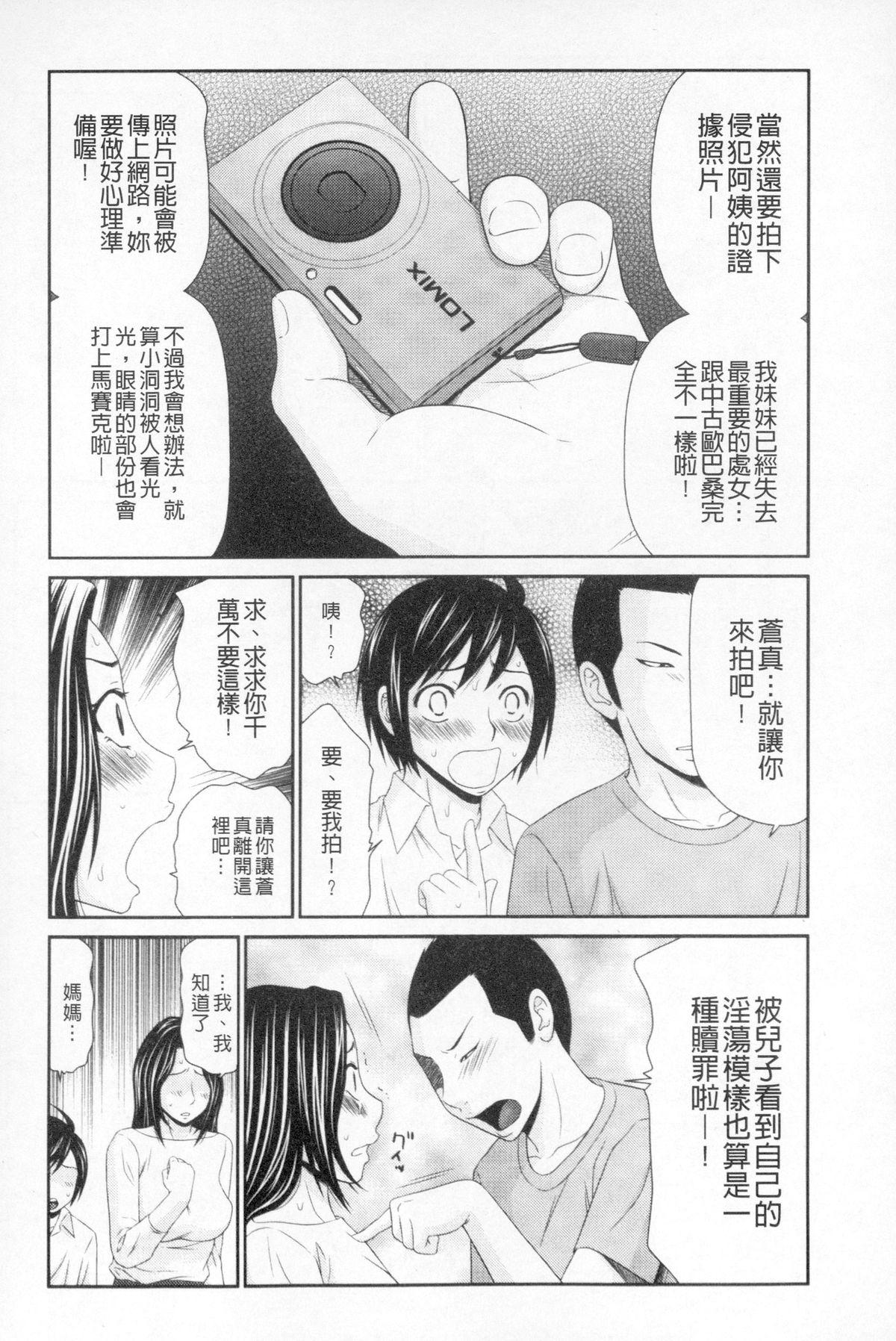 ボクのママはクラスメイトの肉便女[伊駒一平]  [中国翻訳](190页)