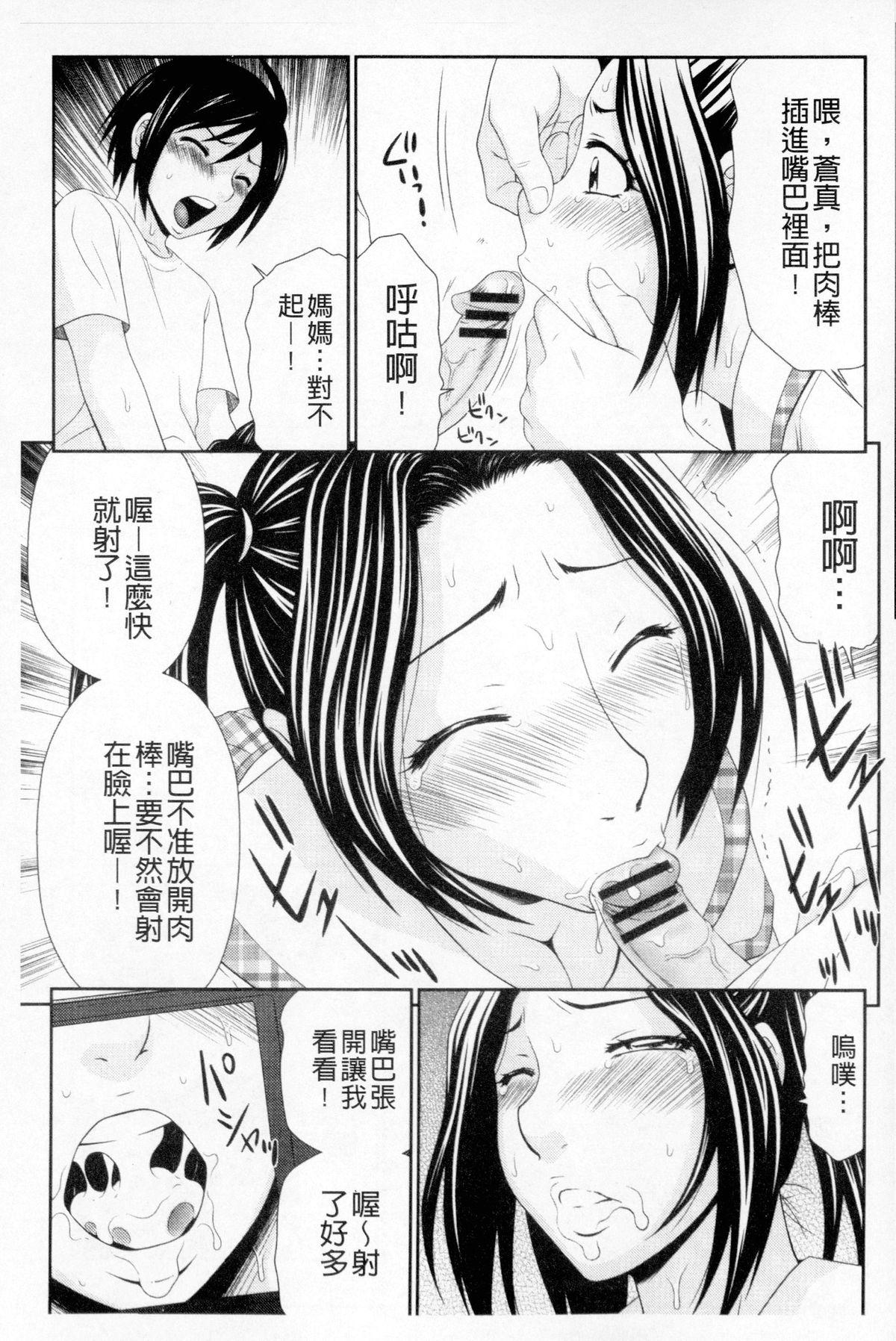 ボクのママはクラスメイトの肉便女[伊駒一平]  [中国翻訳](190页)