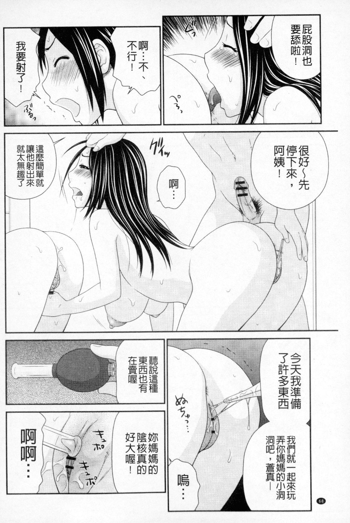 ボクのママはクラスメイトの肉便女[伊駒一平]  [中国翻訳](190页)