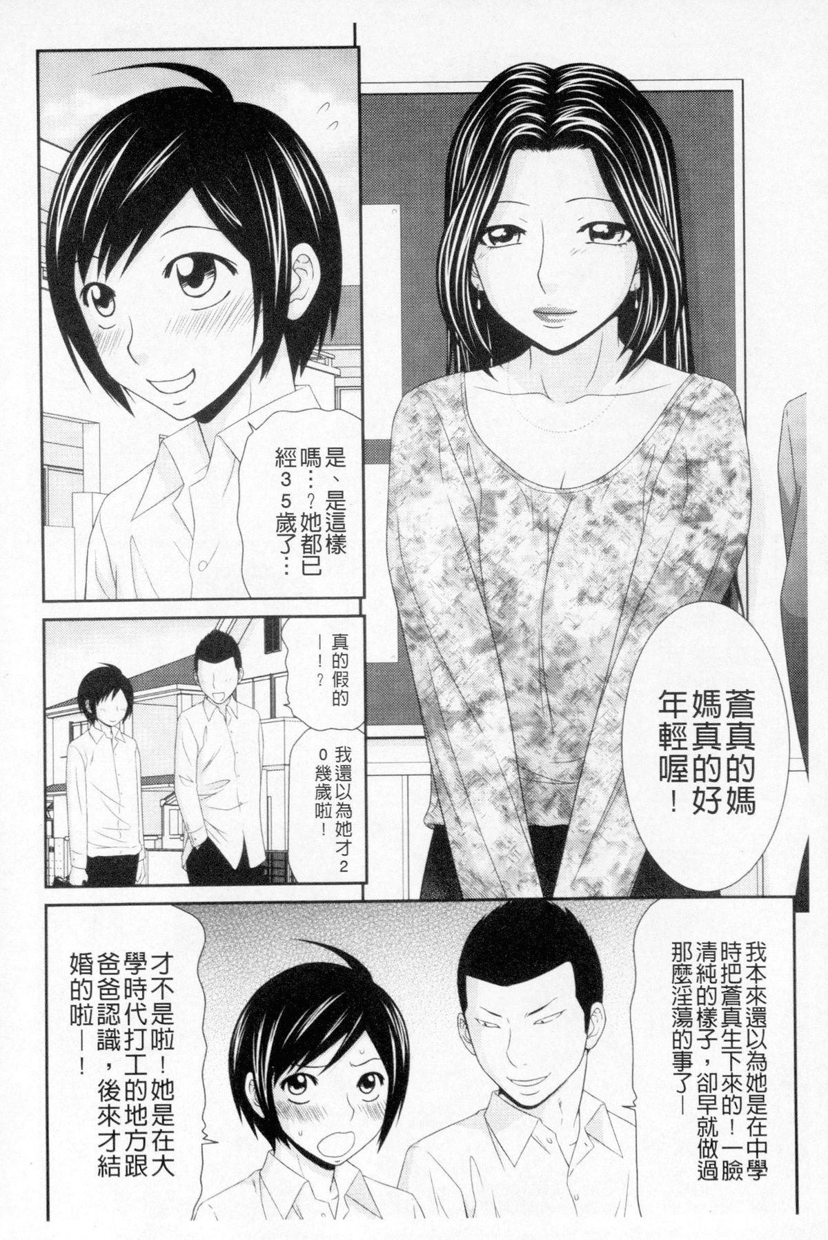 ボクのママはクラスメイトの肉便女[伊駒一平]  [中国翻訳](190页)