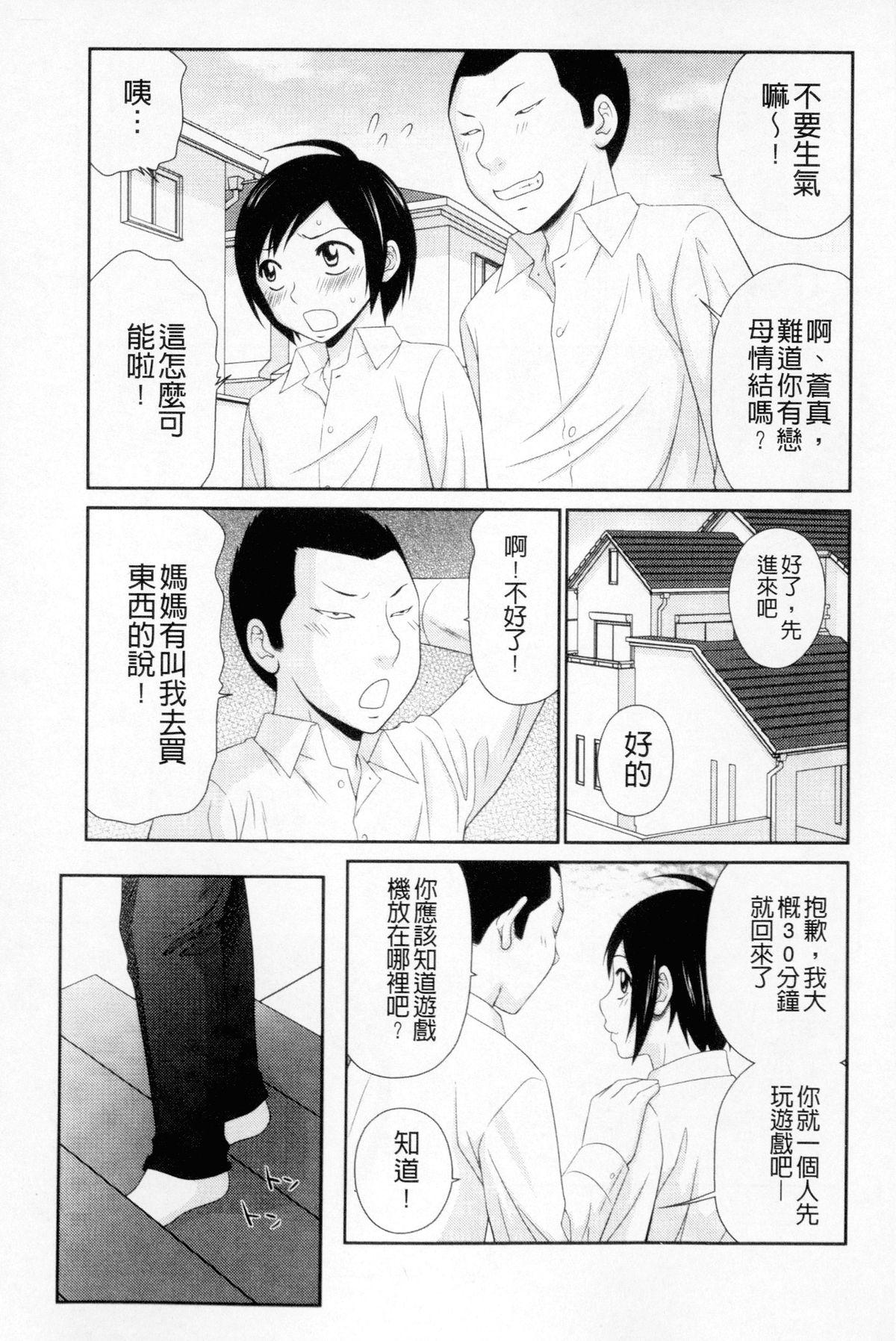 ボクのママはクラスメイトの肉便女[伊駒一平]  [中国翻訳](190页)