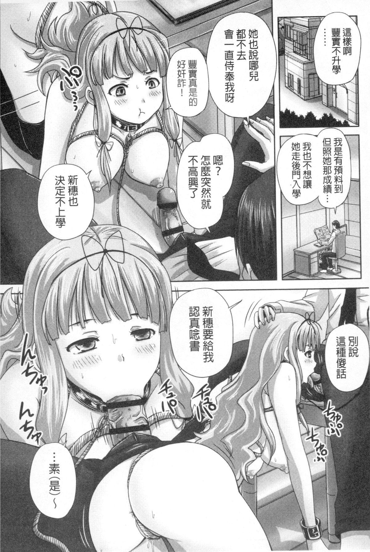 娘達へのフォルマリアージュ[野晒惺]  [中国翻訳](196页)