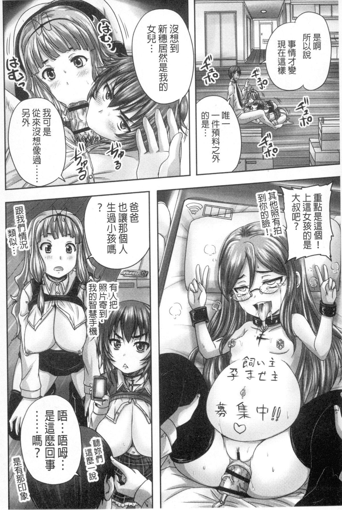 娘達へのフォルマリアージュ[野晒惺]  [中国翻訳](196页)