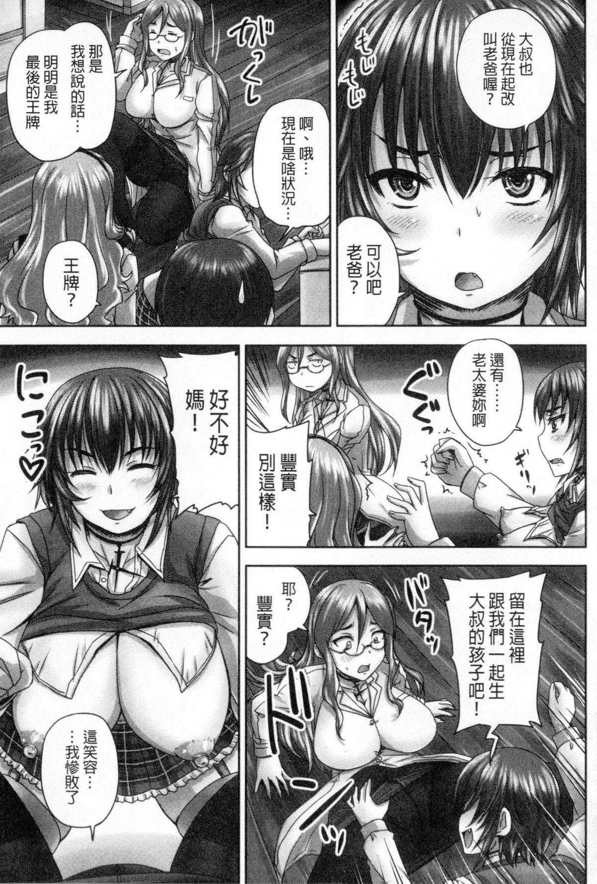 娘達へのフォルマリアージュ[野晒惺]  [中国翻訳](196页)