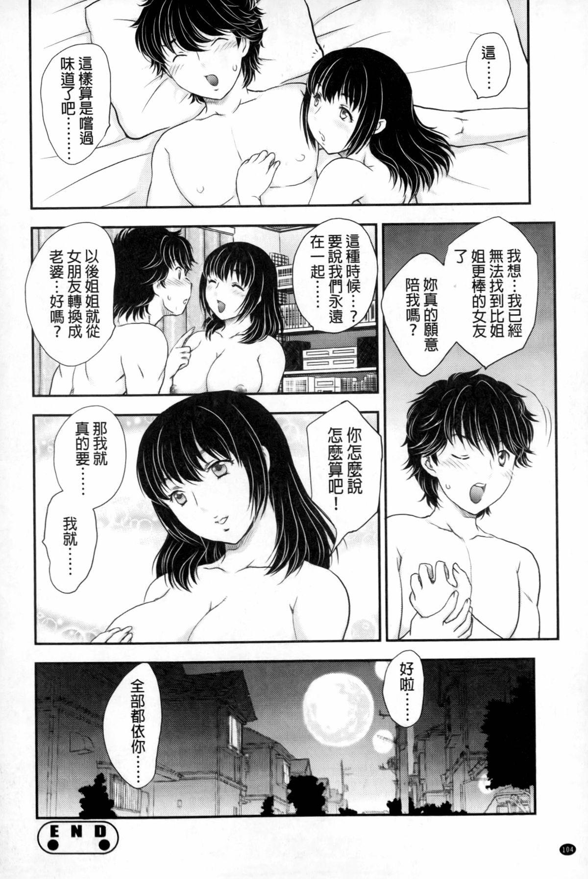 蜜ノ月[飛龍乱]  [中国翻訳](208页)