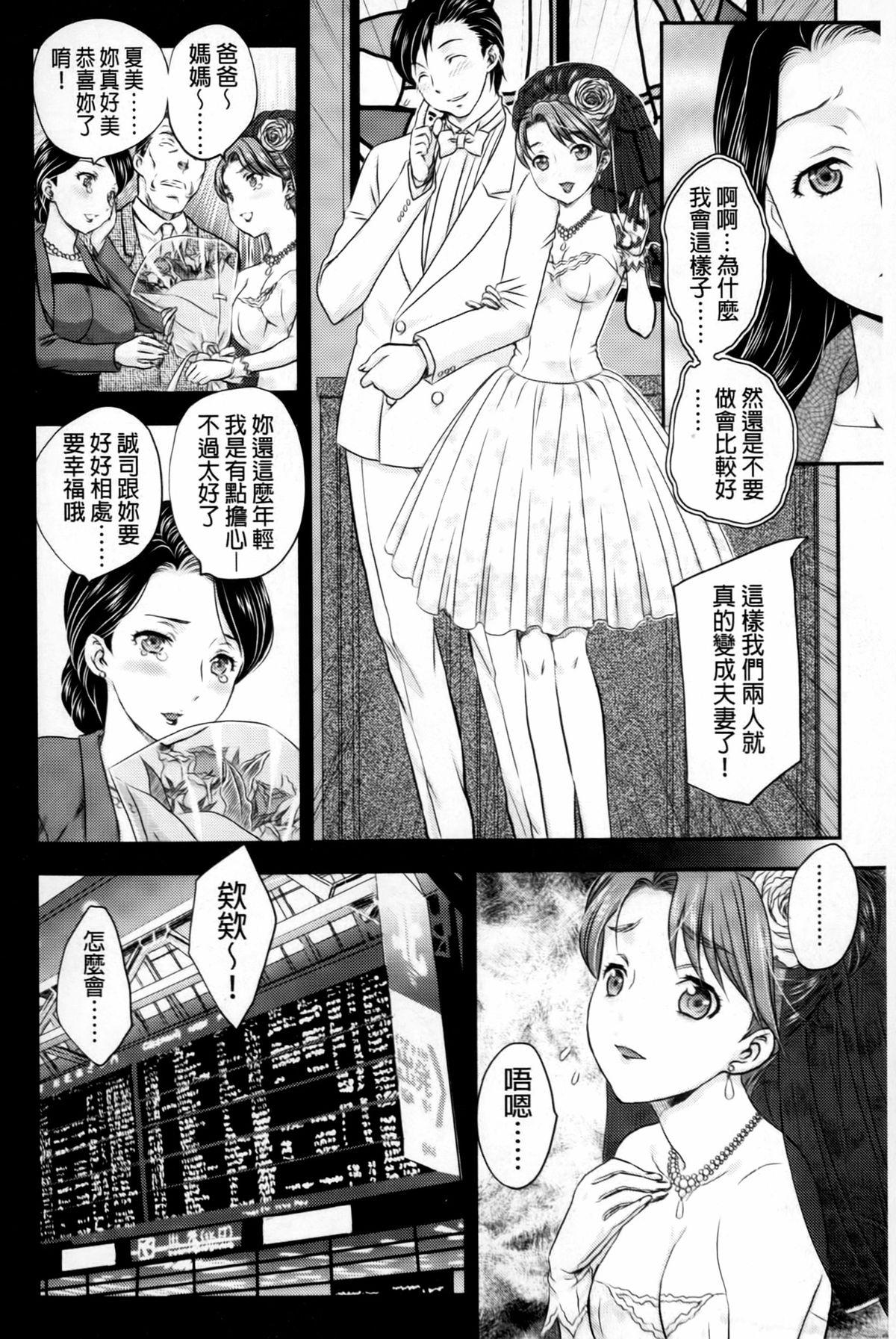 蜜ノ月[飛龍乱]  [中国翻訳](208页)