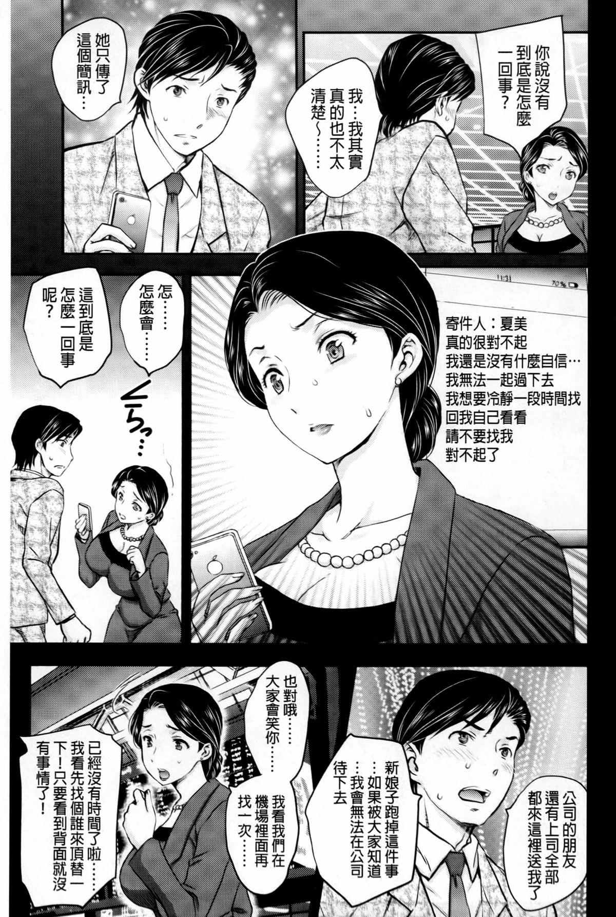 蜜ノ月[飛龍乱]  [中国翻訳](208页)