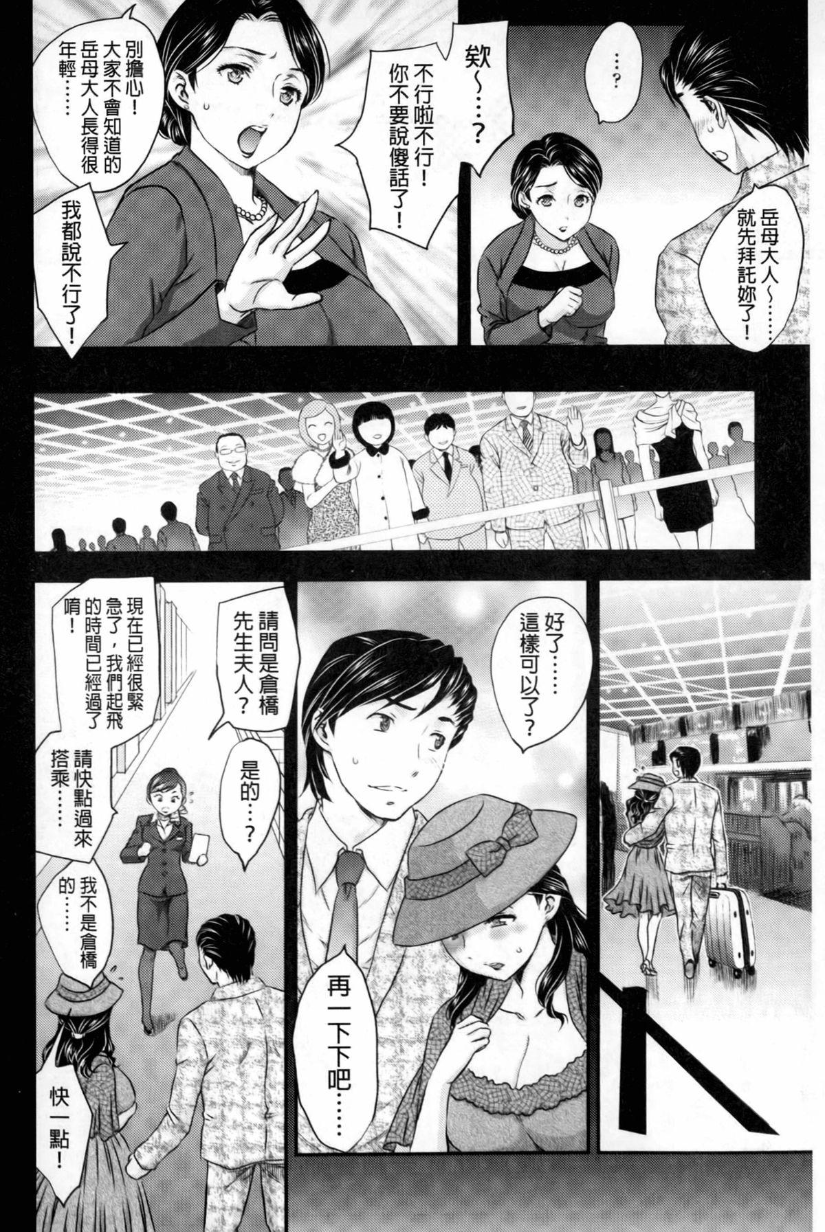 蜜ノ月[飛龍乱]  [中国翻訳](208页)