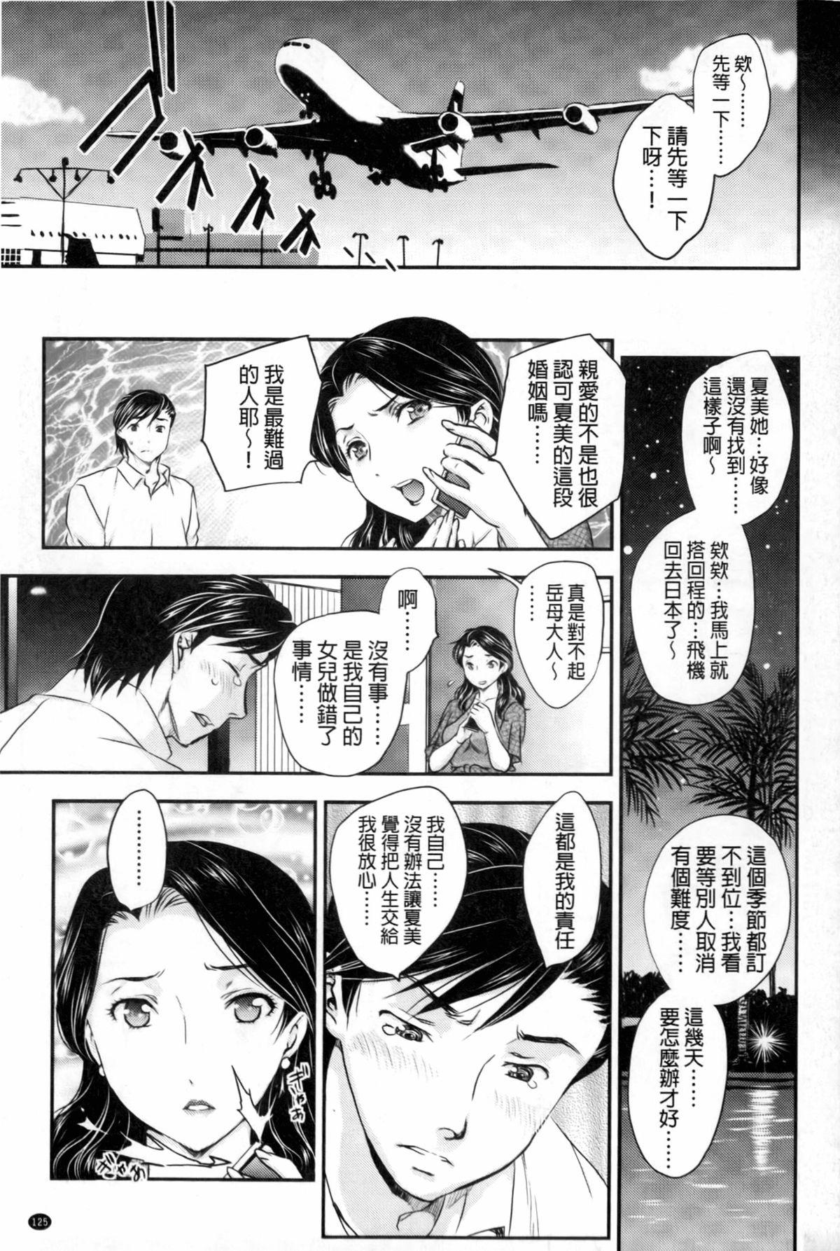 蜜ノ月[飛龍乱]  [中国翻訳](208页)