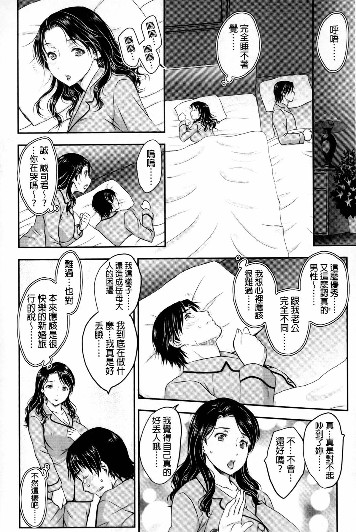 蜜ノ月[飛龍乱]  [中国翻訳](208页)