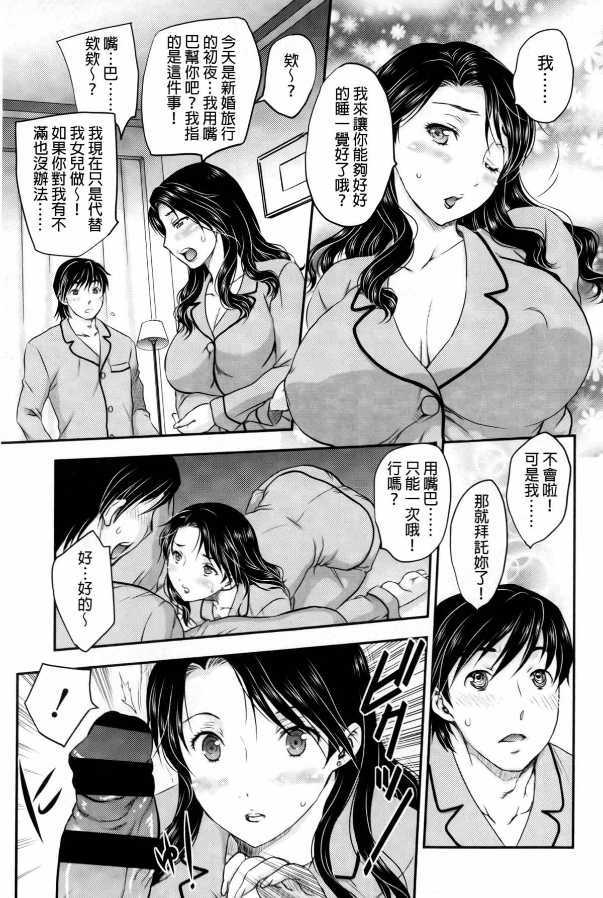 蜜ノ月[飛龍乱]  [中国翻訳](208页)