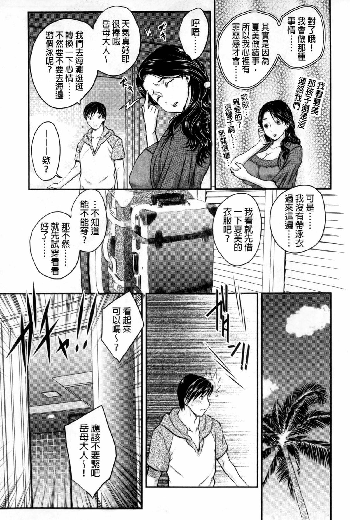 蜜ノ月[飛龍乱]  [中国翻訳](208页)