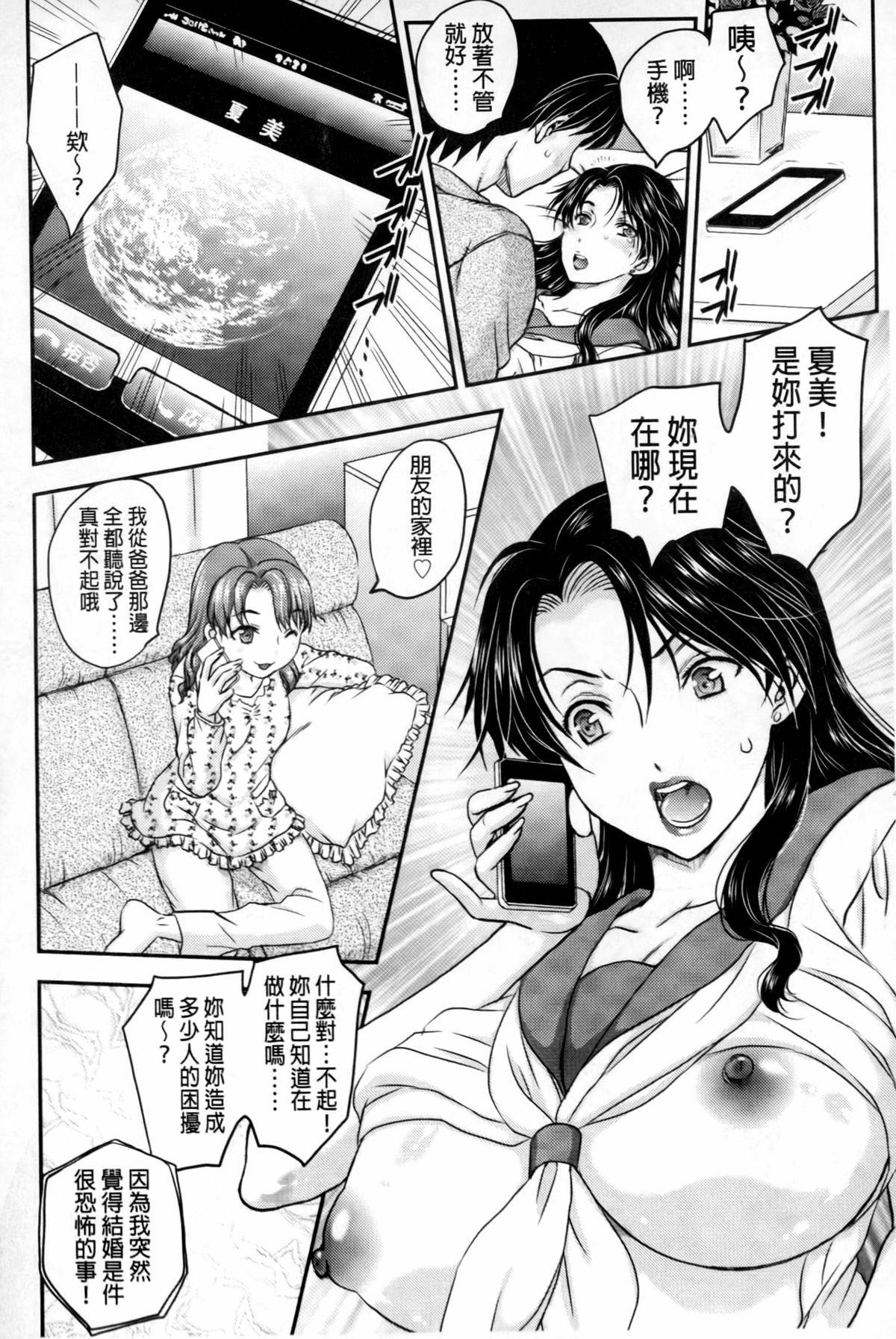 蜜ノ月[飛龍乱]  [中国翻訳](208页)