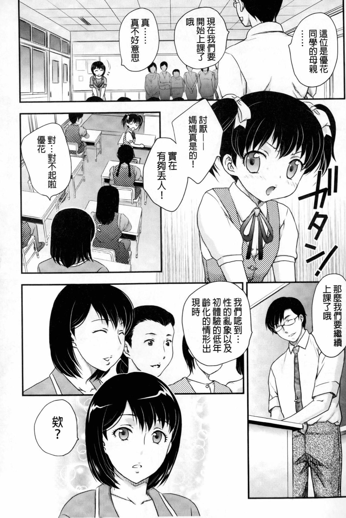 蜜ノ月[飛龍乱]  [中国翻訳](208页)