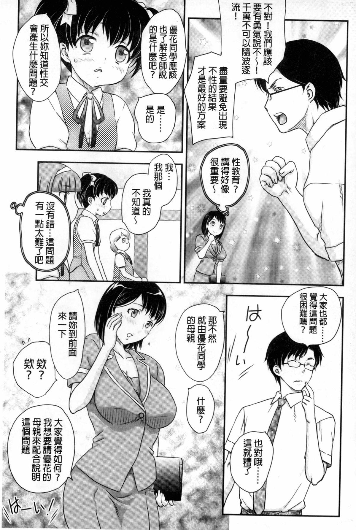 蜜ノ月[飛龍乱]  [中国翻訳](208页)