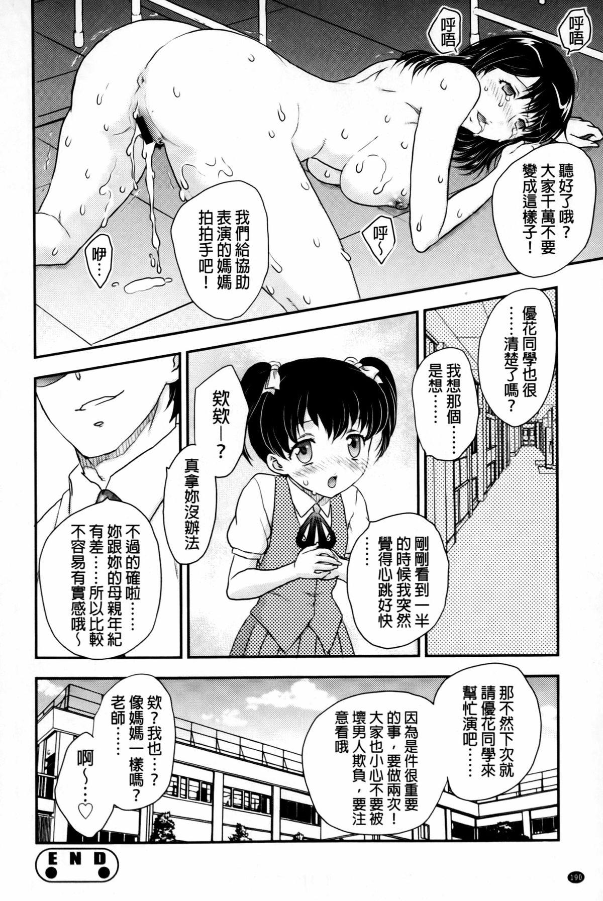 蜜ノ月[飛龍乱]  [中国翻訳](208页)