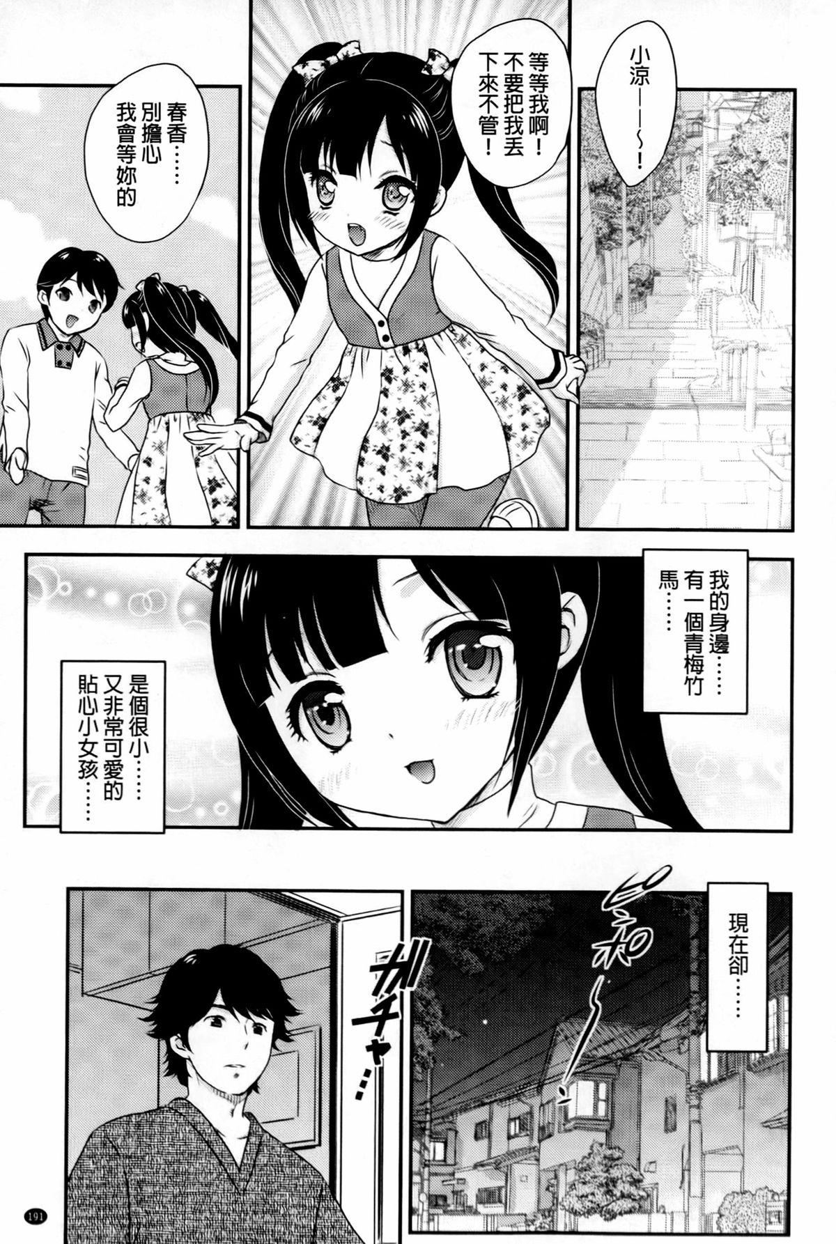 蜜ノ月[飛龍乱]  [中国翻訳](208页)