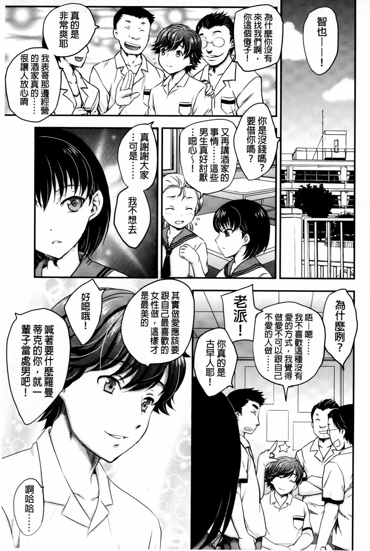 蜜ノ月[飛龍乱]  [中国翻訳](208页)