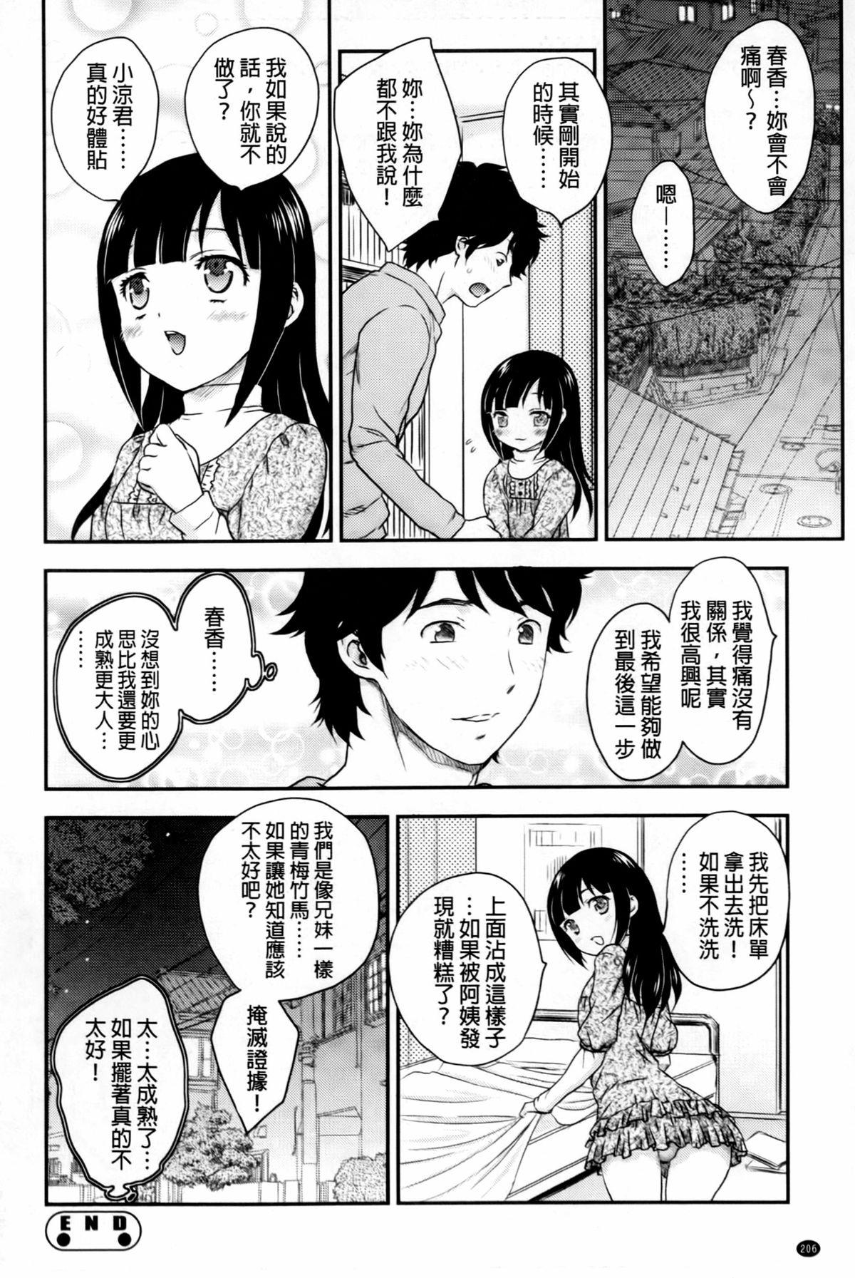 蜜ノ月[飛龍乱]  [中国翻訳](208页)